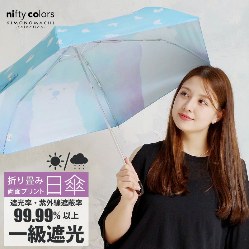 日傘 晴雨兼用「遮光2サイドしろくまミニ(2426)」遮光 遮熱 撥水 はっ水 防水 UVカット PU加工 折りたたみ 折傘 女性用 レディース women's プレゼント ギフト 母の日