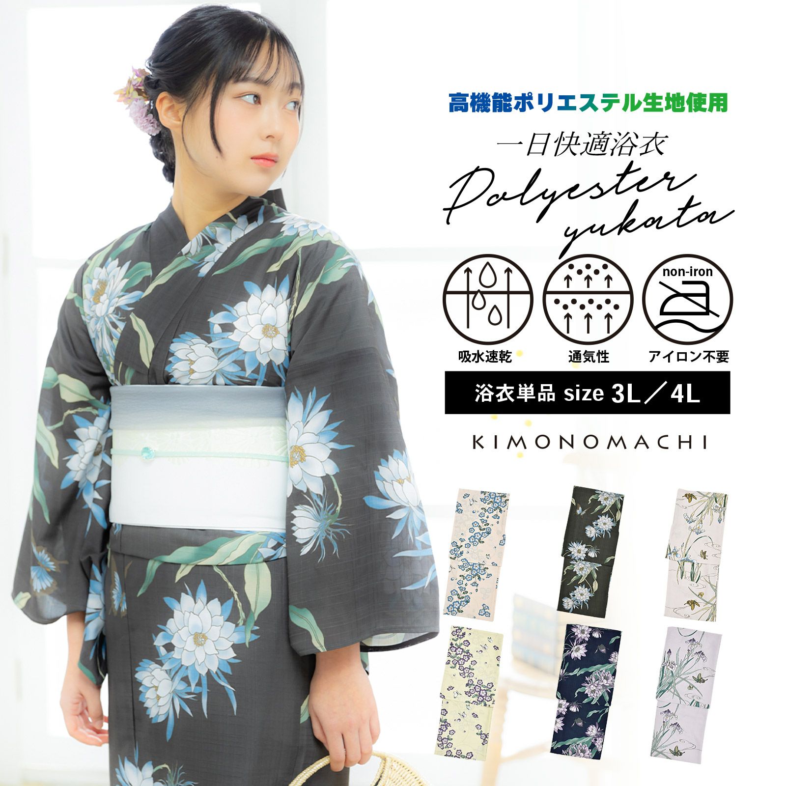 浴衣 単品 レディース 吸水速乾 ポリエステル浴衣 大きいサイズ