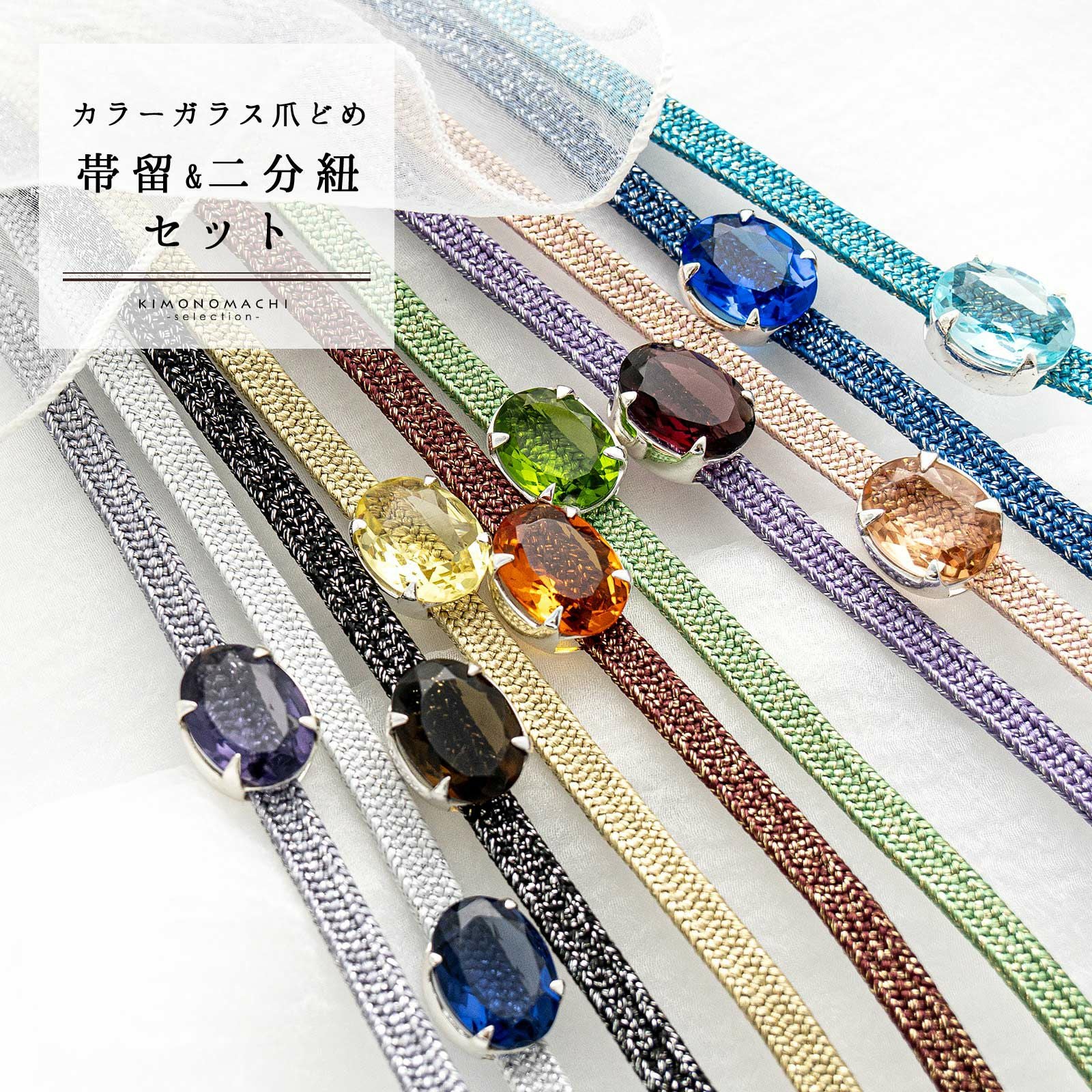 豚革　帯締め/帯留め　値下げ！ 帯留め 帯締め セット おしゃれ 夏用 帯どめ 帯〆| きもの館 創美苑