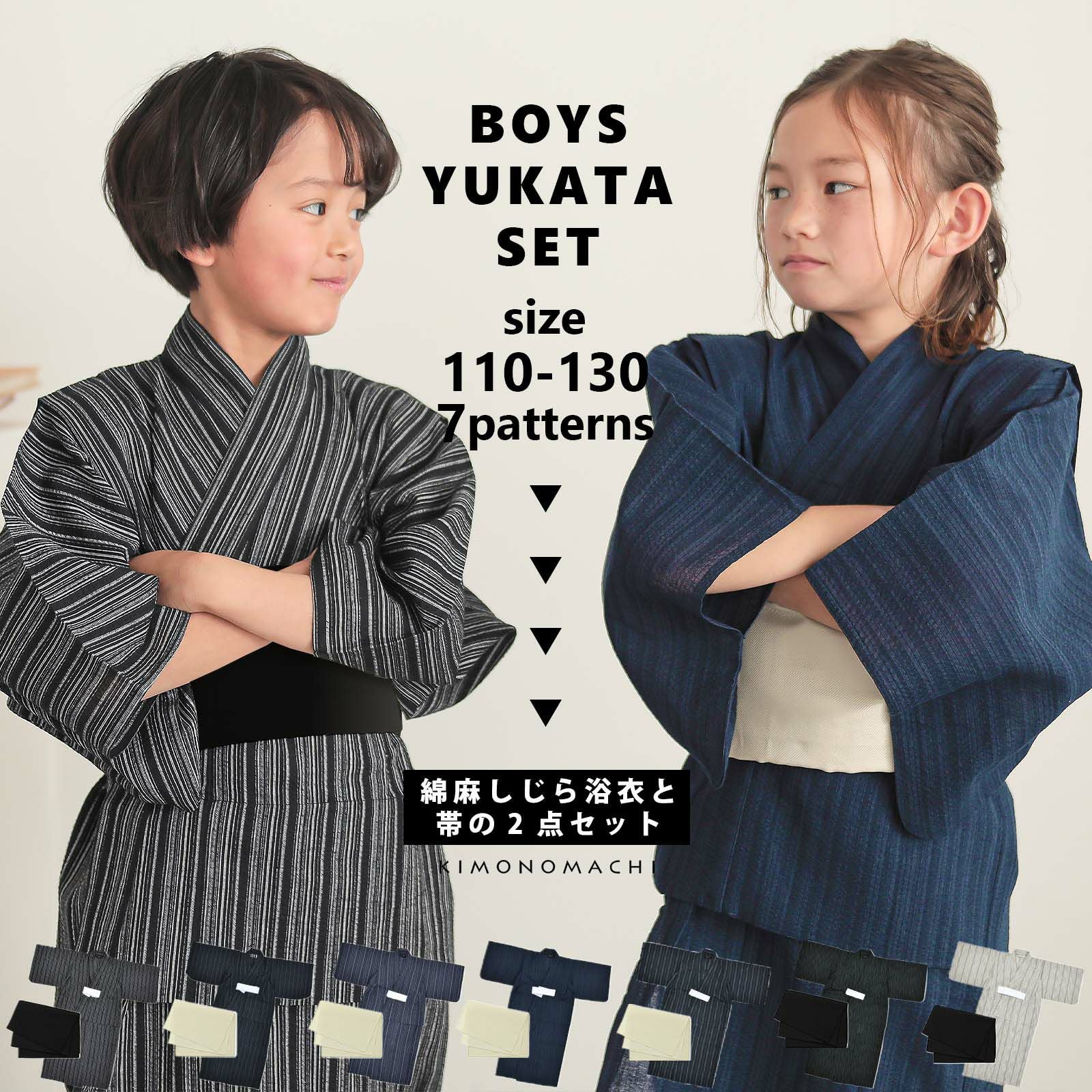 浴衣 男の子浴衣 2点セット(浴衣+兵児帯)「黒白縞・黒藍縞・紺白縞・紺
