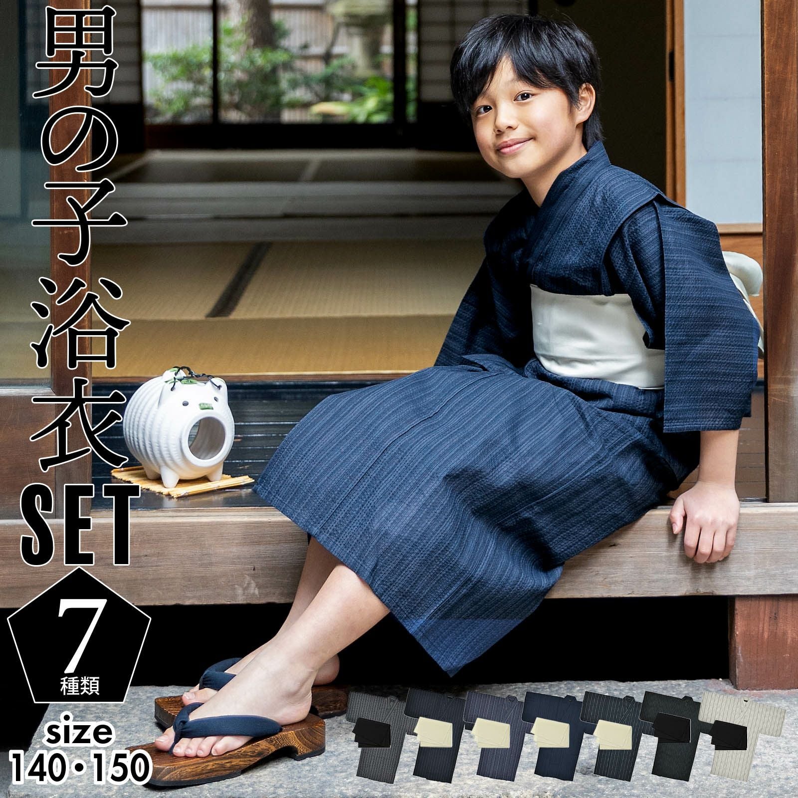 浴衣セット 浴衣と兵児帯の2点セット 「浴衣 紺色 団扇＋兵児帯