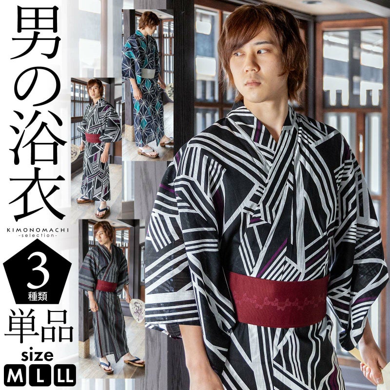 男性 メンズ 浴衣単品「麻の葉・ジャンクション・千鳥格子」M L LL 綿浴衣 変わり織 メンズ浴衣 男性浴衣 男性用浴衣 ゆかた yukata