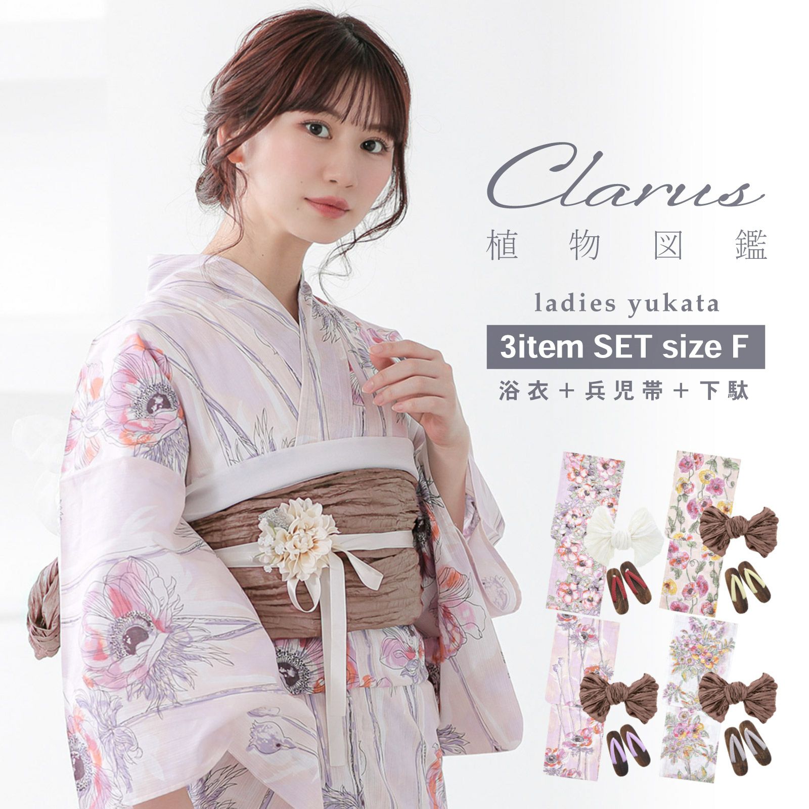 Clarus レディース 女性浴衣3点セット（浴衣＋しわ兵児帯+下駄）「植物図鑑　ピンク系（暖色系）ロサ・カニーナ／パパウェル・ロエアス／アネモネ・コロナリア／マルチフローラ」F/フリーサイズ 綿浴衣 大人可愛い きもの町オリジナル 女性用浴衣 ゆかた yukata