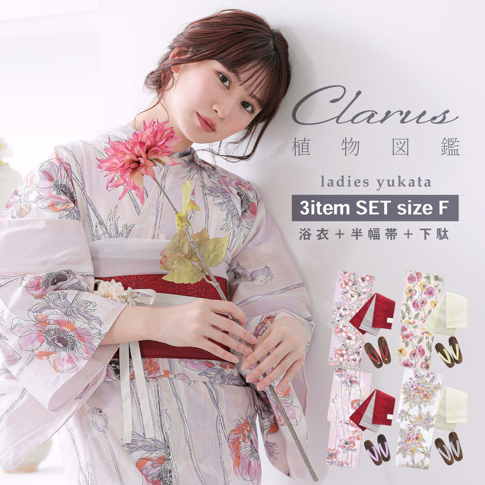 Clarus レディース 女性浴衣3点セット（浴衣＋半幅帯+下駄）「植物図鑑　ピンク系（暖色系）ロサ・カニーナ／パパウェル・ロエアス／アネモネ・コロナリア／マルチフローラ」F/フリーサイズ 綿浴衣 大人可愛い きもの町オリジナル 女性用浴衣 ゆかた yukata