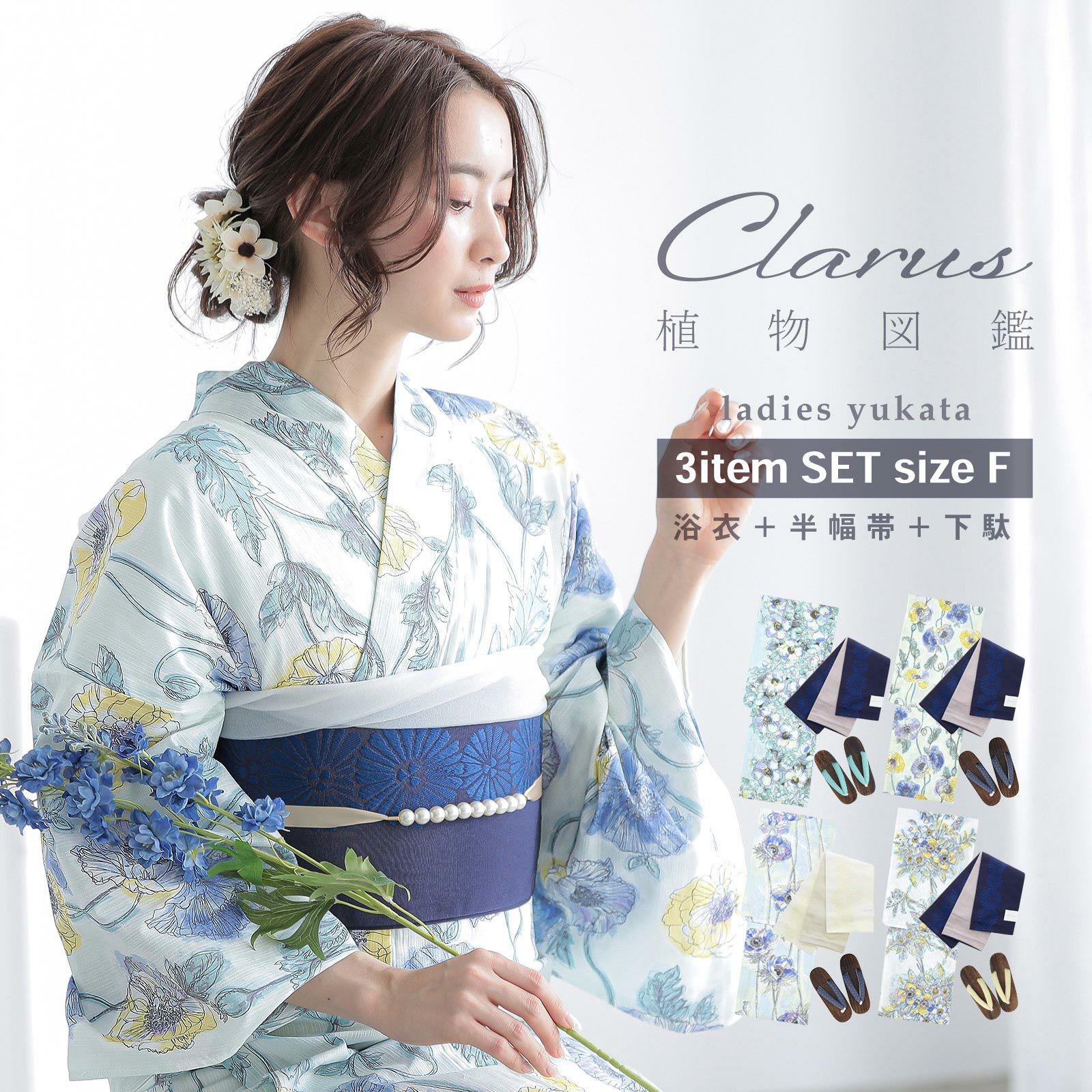 Clarus レディース 女性浴衣3点セット（浴衣＋半幅帯+下駄）「植物図鑑　ブルー系（寒色系）ロサ・カニーナ／パパウェル・ロエアス／アネモネ・コロナリア／マルチフローラ」F/フリーサイズ 綿浴衣 大人可愛い きもの町オリジナル 女性用浴衣 ゆかた yukata