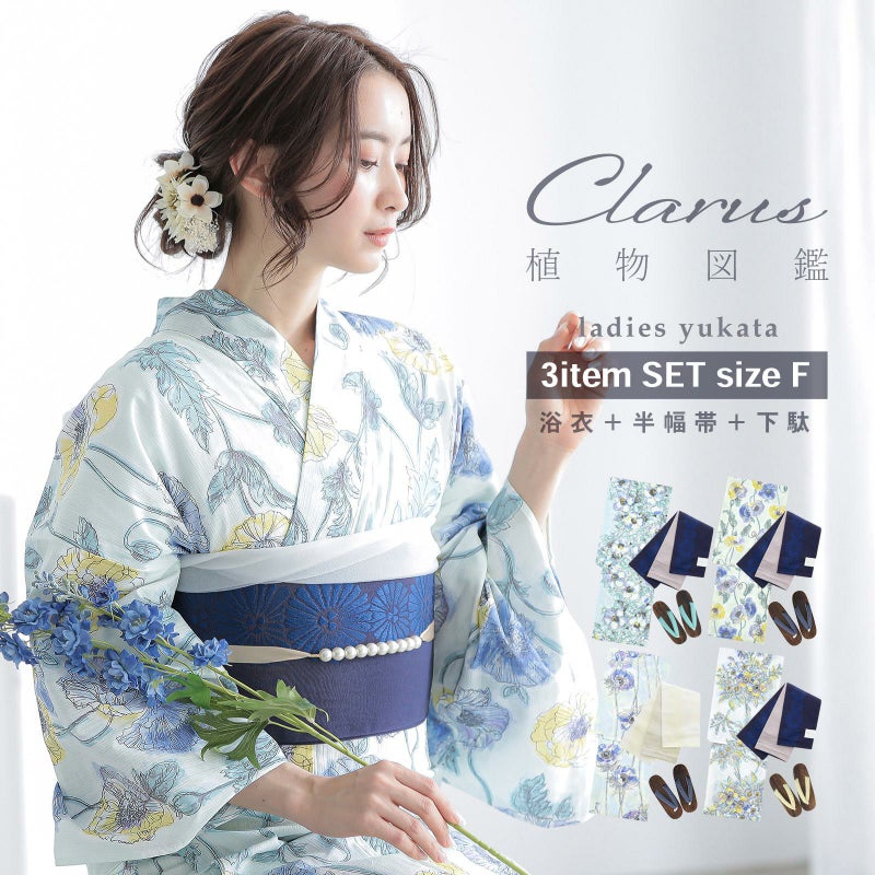 Clarus レディース 女性浴衣3点セット（浴衣＋半幅帯+下駄）「植物図鑑　ブルー系（寒色系）ロサ・カニーナ／パパウェル・ロエアス／アネモネ・コロナリア／マルチフローラ」F/フリーサイズ 綿浴衣 大人可愛い きもの町オリジナル 女性用浴衣 ゆかた yukata