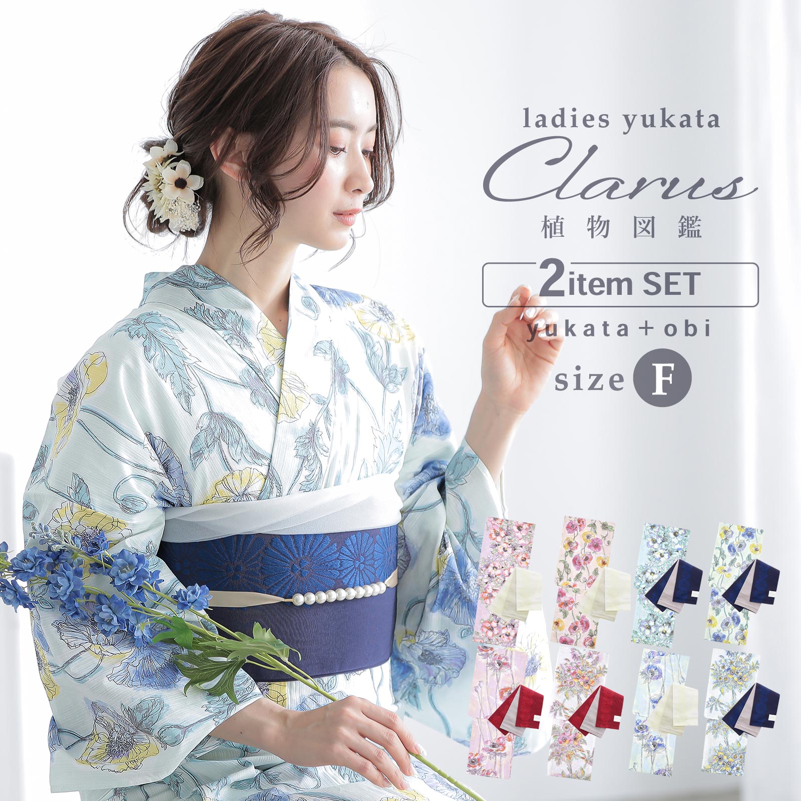 Clarus レディース 女性浴衣3点セット（浴衣＋半幅帯+下駄）「植物図鑑　ブルー系（寒色系）ロサ・カニーナ／パパウェル・ロエアス／アネモネ・コロナリア／マルチフローラ」F/フリーサイズ 綿浴衣 大人可愛い きもの町オリジナル 女性用浴衣 ゆかた yukata