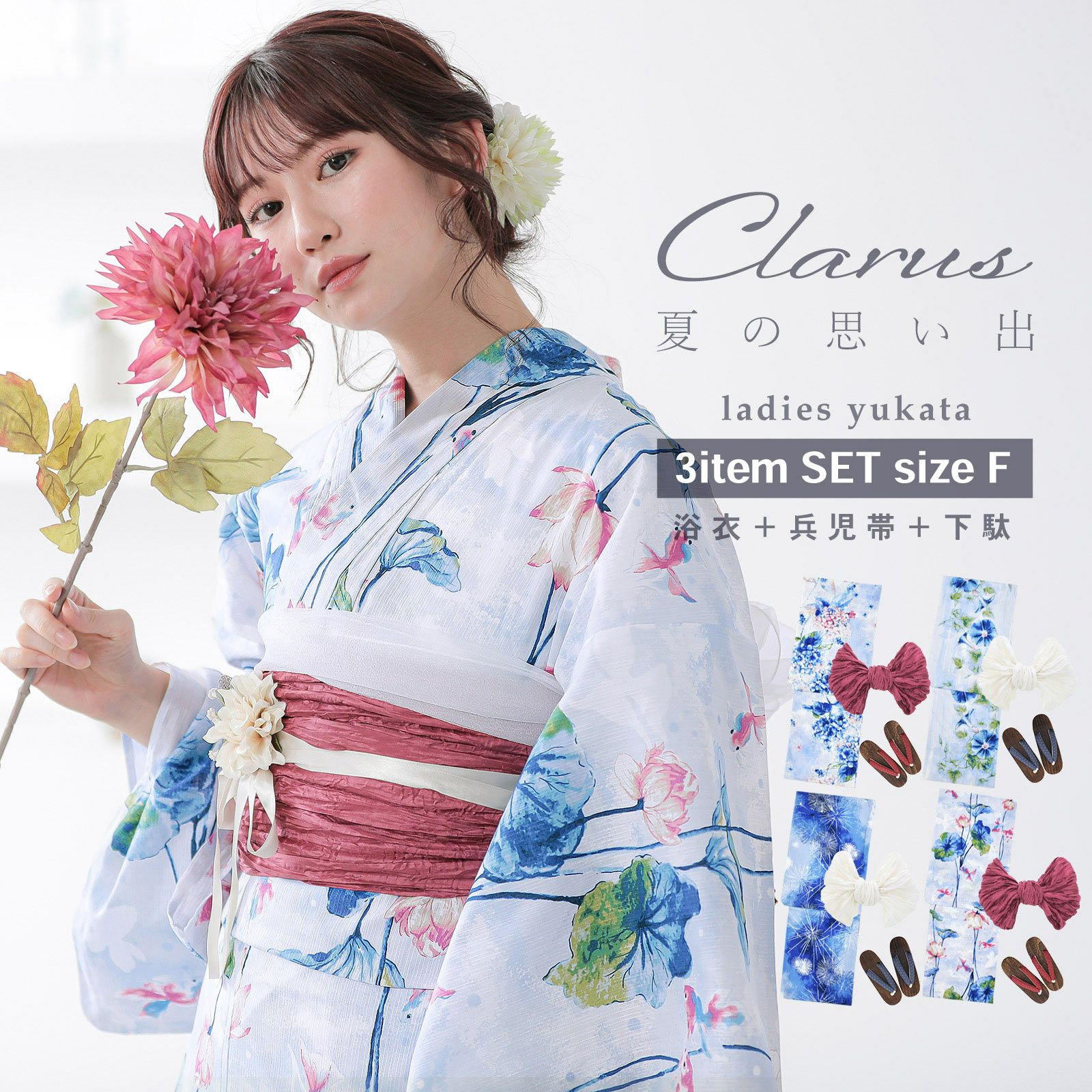 Clarus レディース 女性浴衣3点セット（浴衣＋しわ兵児帯+下駄）「夏の