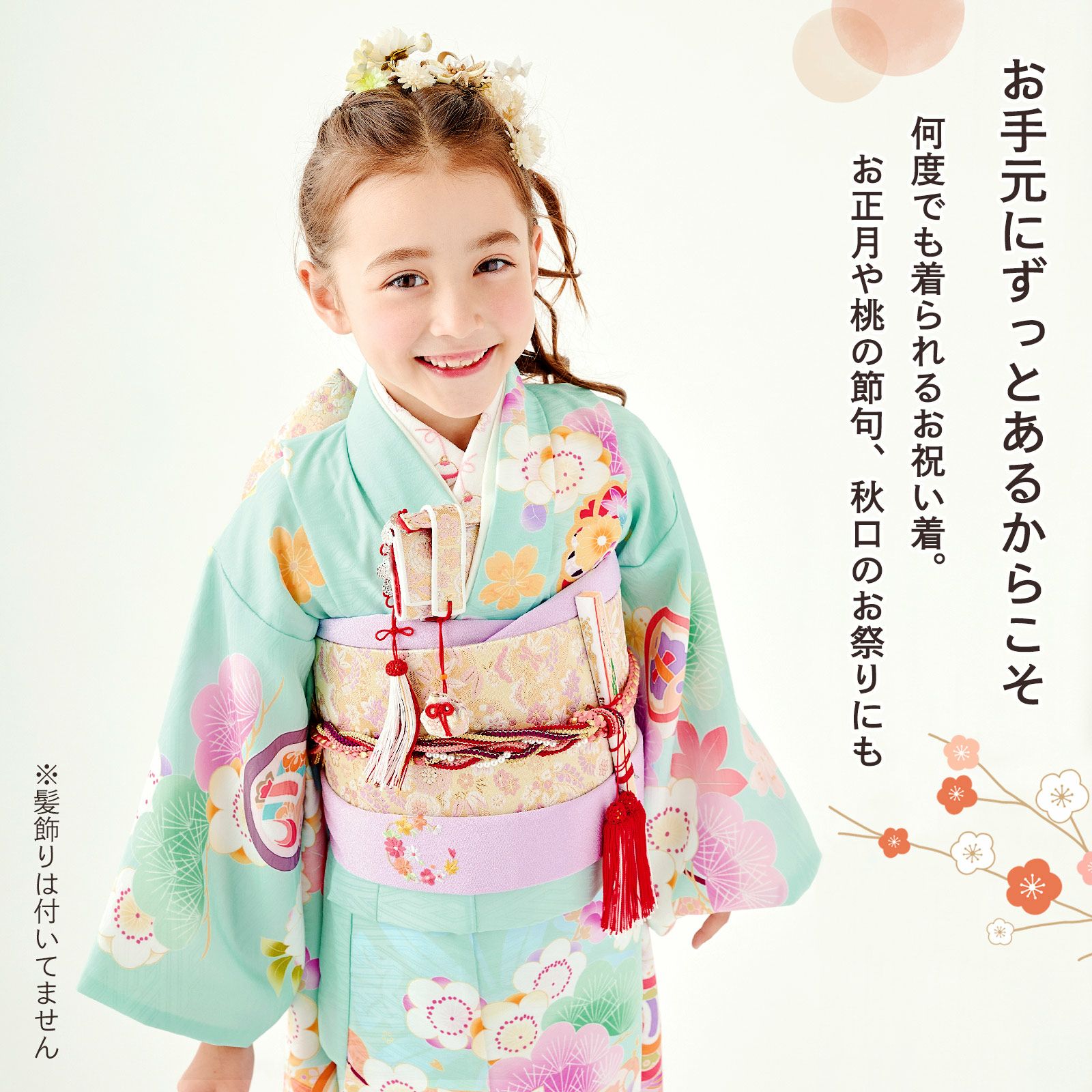 七五三 7歳 四つ身着物フルセット ブランド Shikibu Roman 式部浪漫