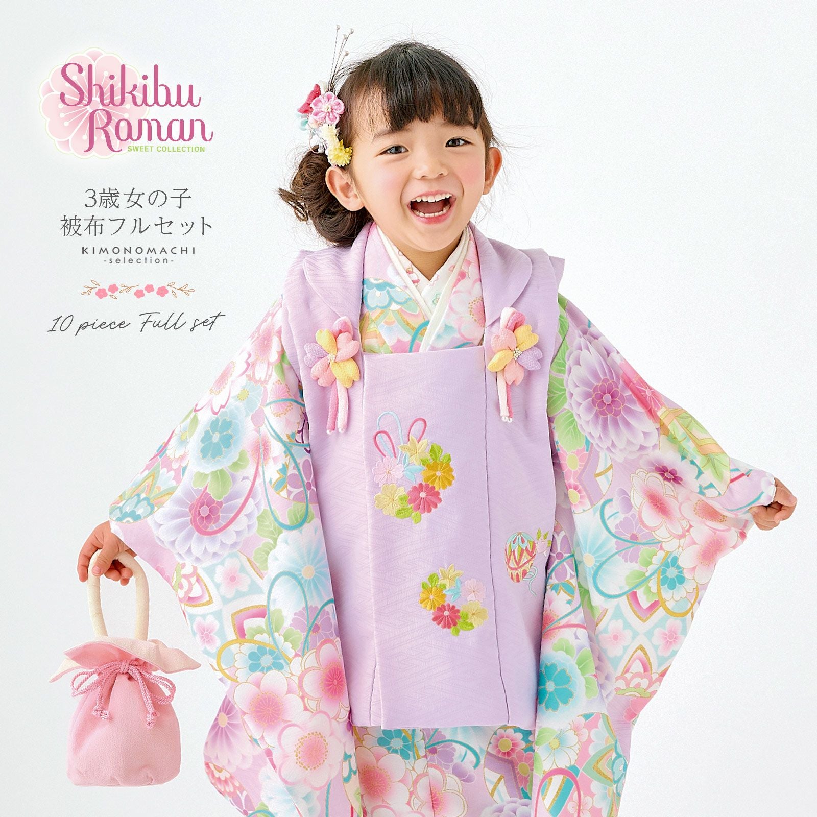 七五三 着物 3歳 女の子 ブランド被布セット Shikibu Roman 式部浪漫「藤色　パープル　花くす玉に桜、鞠」三歳女児被布セット 子供着物 フルセット 三才のお祝い着 3才向け