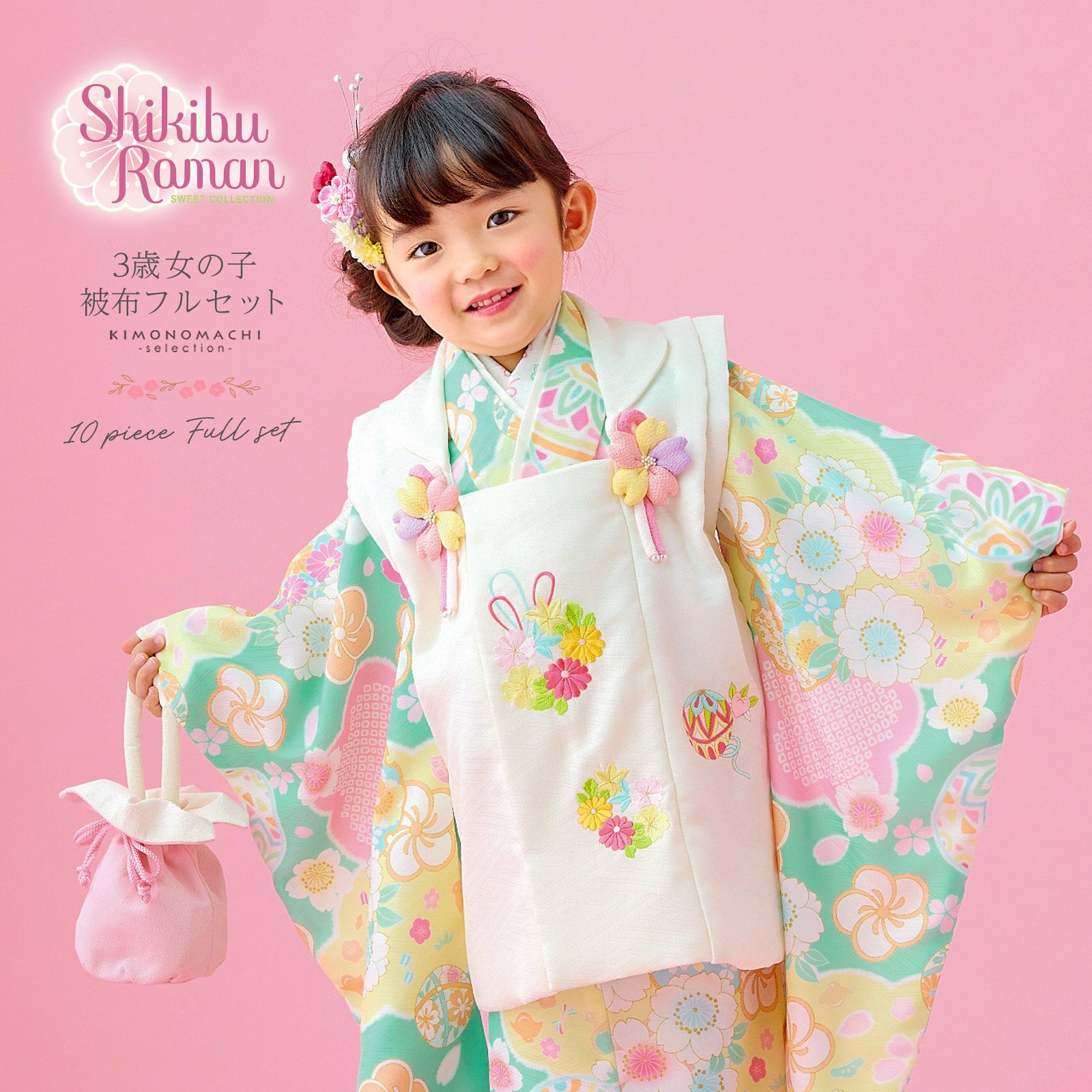 七五三 着物 3歳 女の子 ブランド被布セット Shikibu Roman 式部浪漫