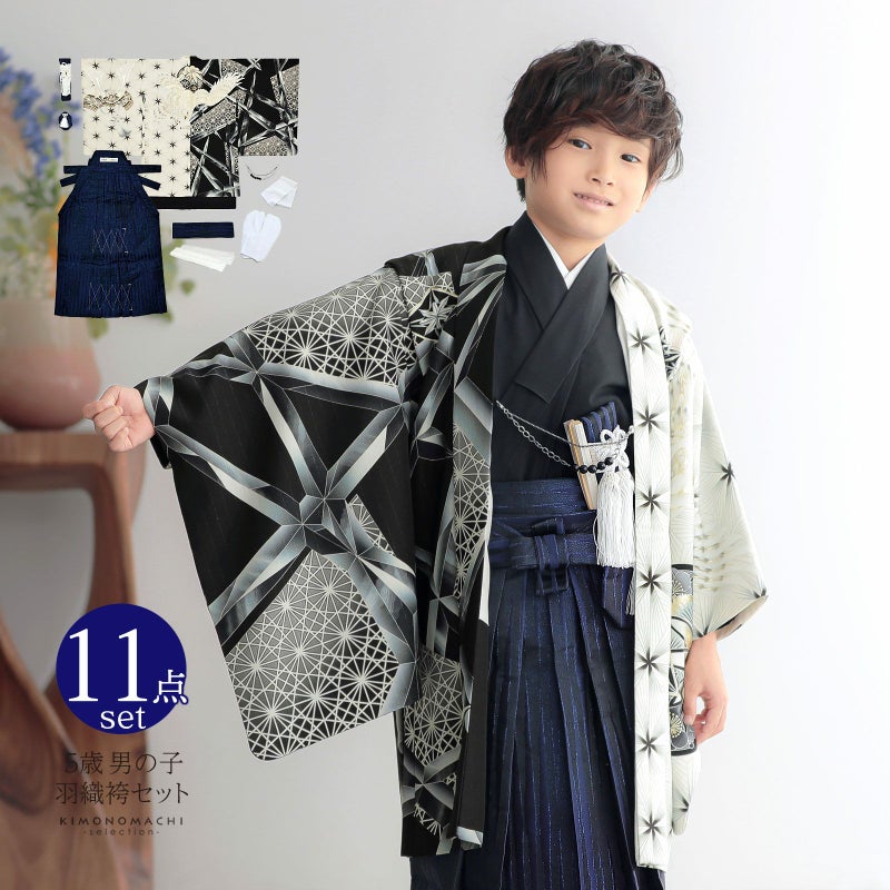 七五三 着物 男の子 5歳 ブランド 羽織袴セット JAPAN STYLE ジャパンスタイル「白×黒　麻の葉に白鷹」フルセット 5歳向け 5才 五歳 男児用 着物セット 子供着物 五才のお祝い着