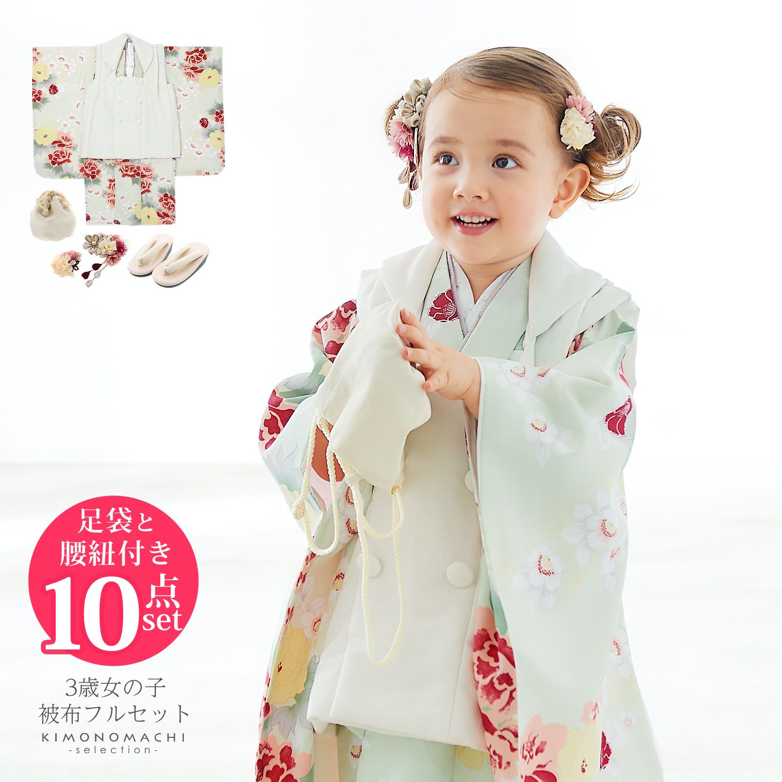 七五三 着物 3歳 女の子 被布セット KOHARU 「白、白緑色　牡丹に桜」三歳女児被布セット 子供着物 フルセット 三才のお祝い着 3才向け