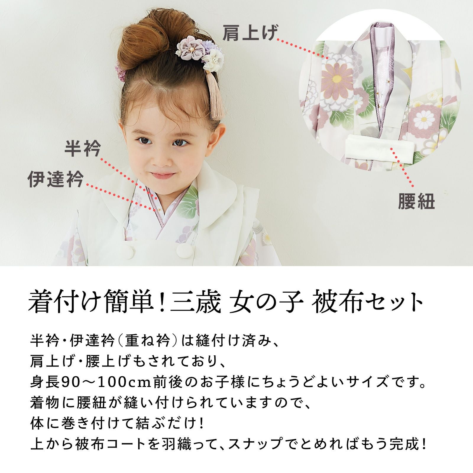 Prices down2】七五三 着物 3歳 女の子 被布セット KOHARU 「白