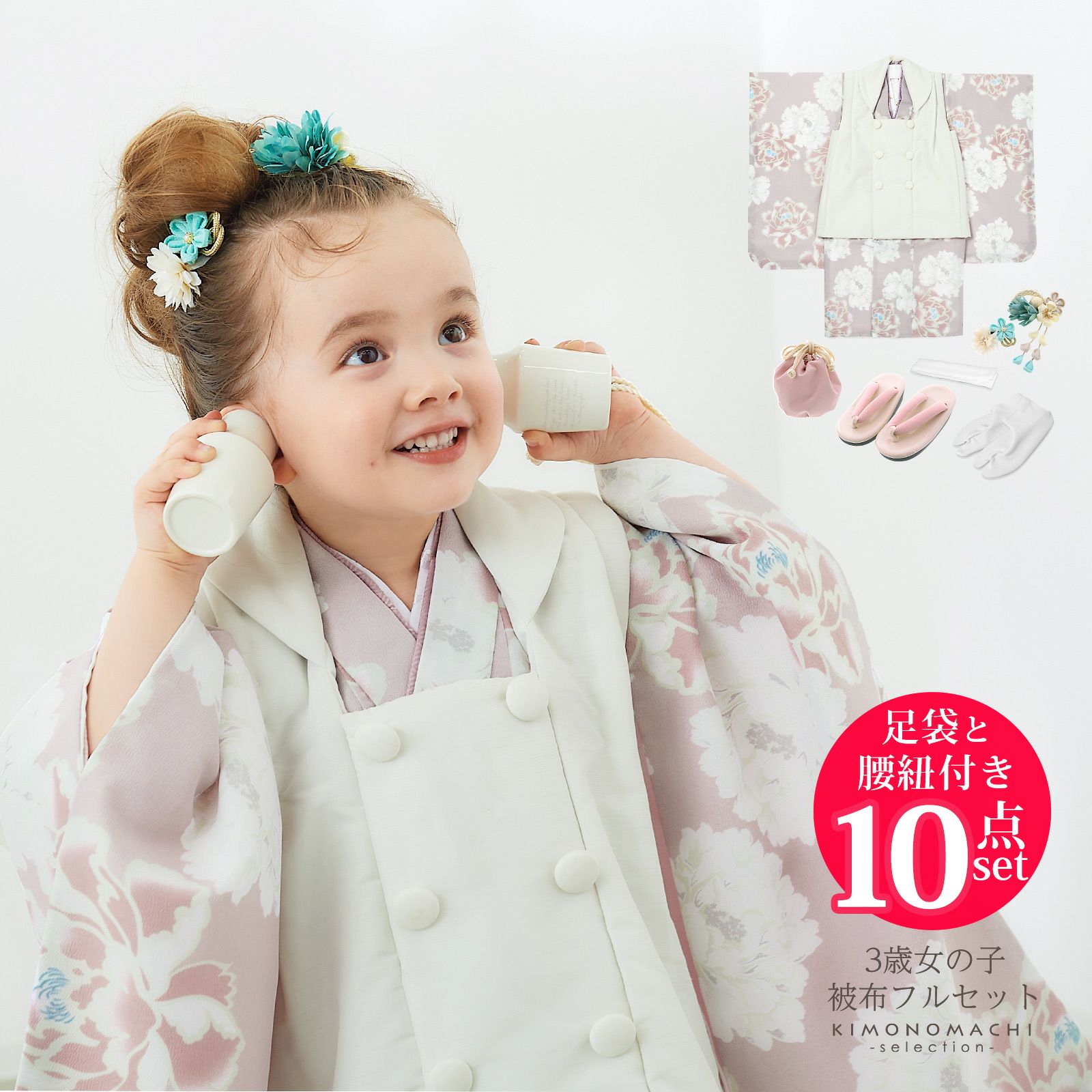 Prices down2】七五三 着物 3歳 女の子 被布セット KOHARU 「白、紅藤