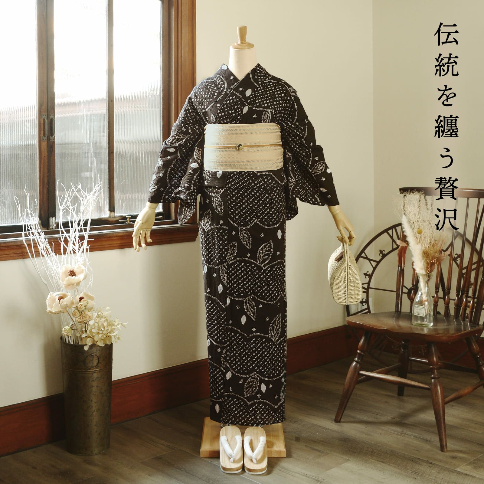 お仕立て上がり絞り浴衣単品「若葉 黒茶」有松絞り 女性浴衣単品