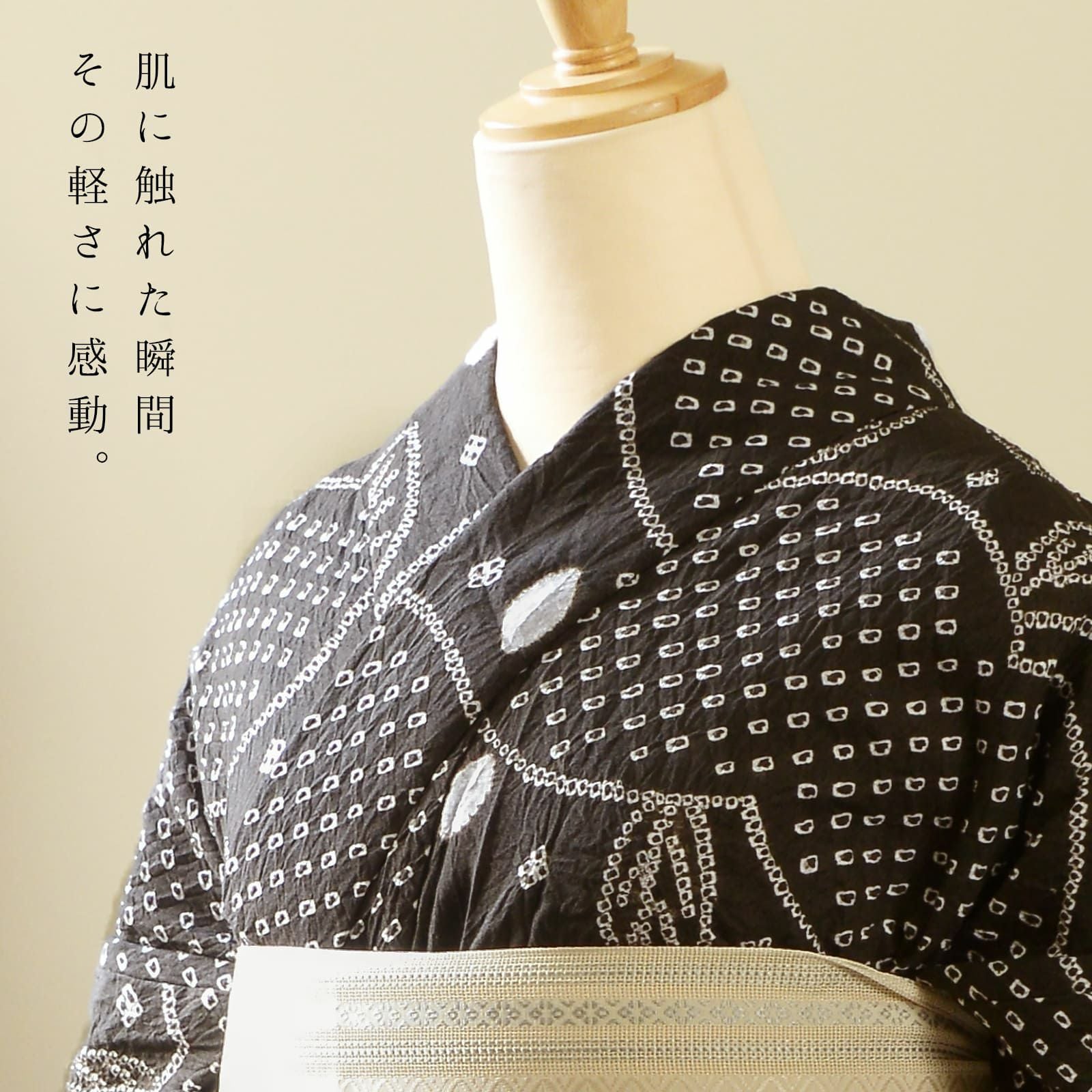 お仕立て上がり絞り浴衣単品「若葉 黒茶」有松絞り 女性浴衣単品