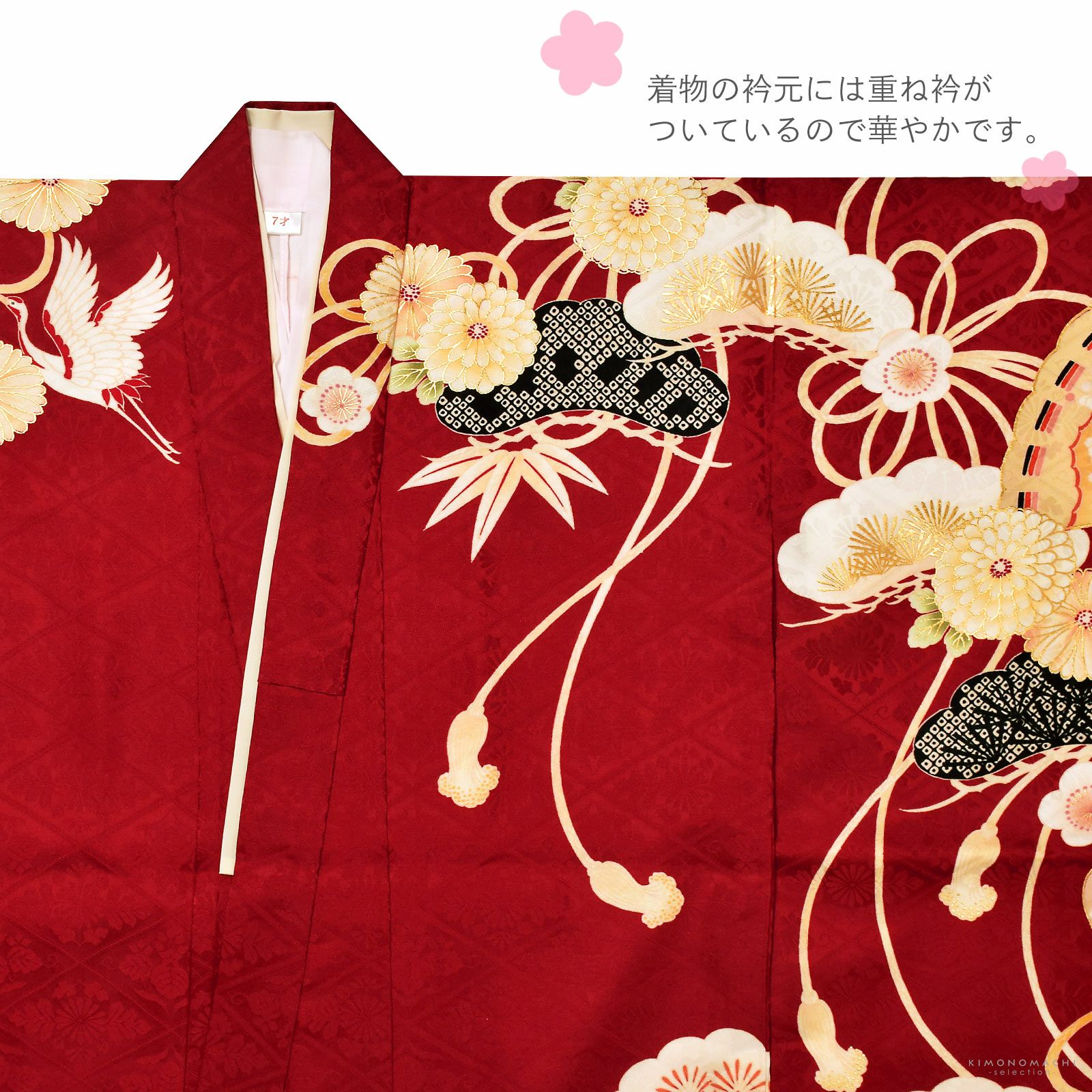 七五三 7歳 四つ身着物フルセット ブランド 紅一点「茜色 源氏車に鶴