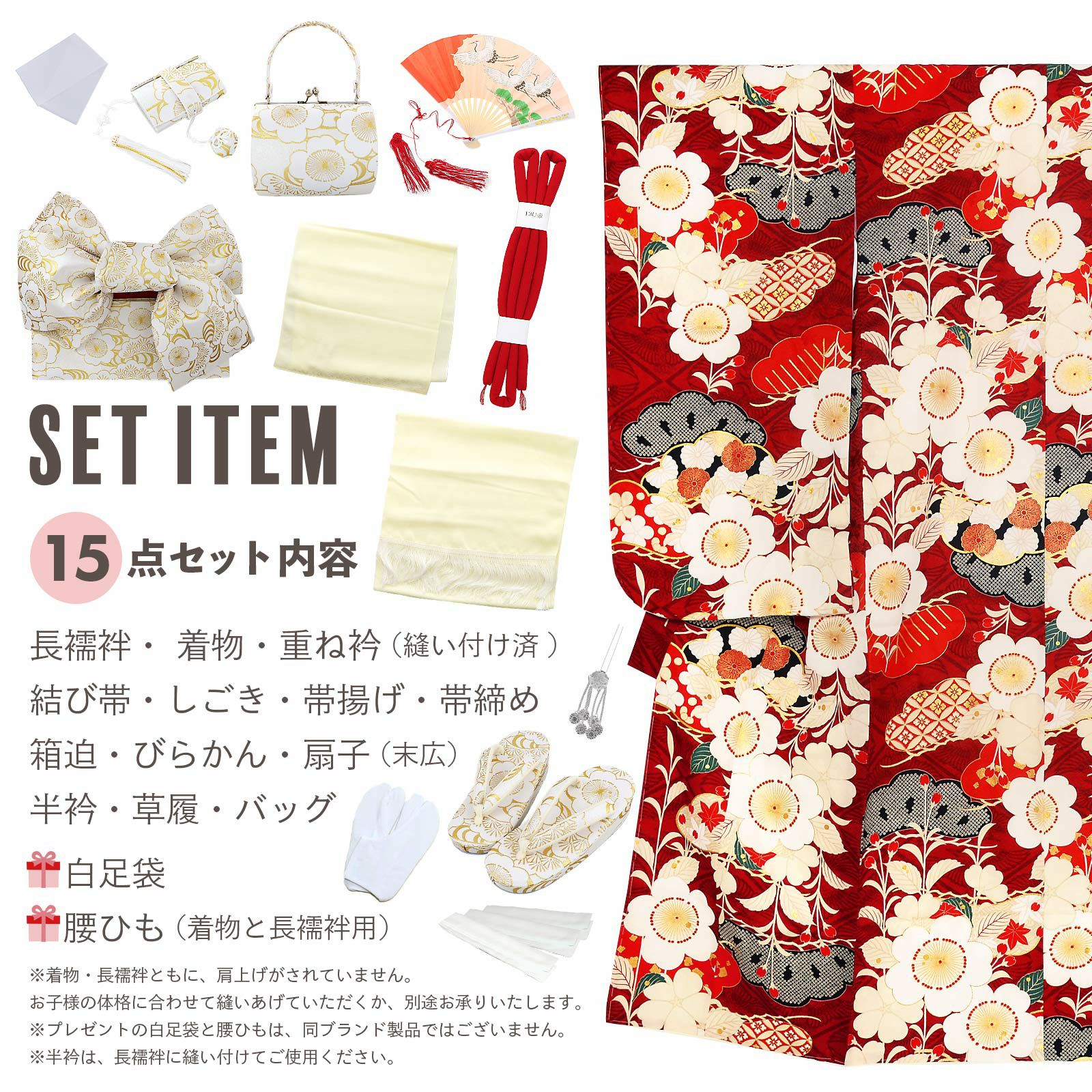 七五三 7歳 四つ身着物フルセット ブランド 紅一点「茜色、向かい鶴 松