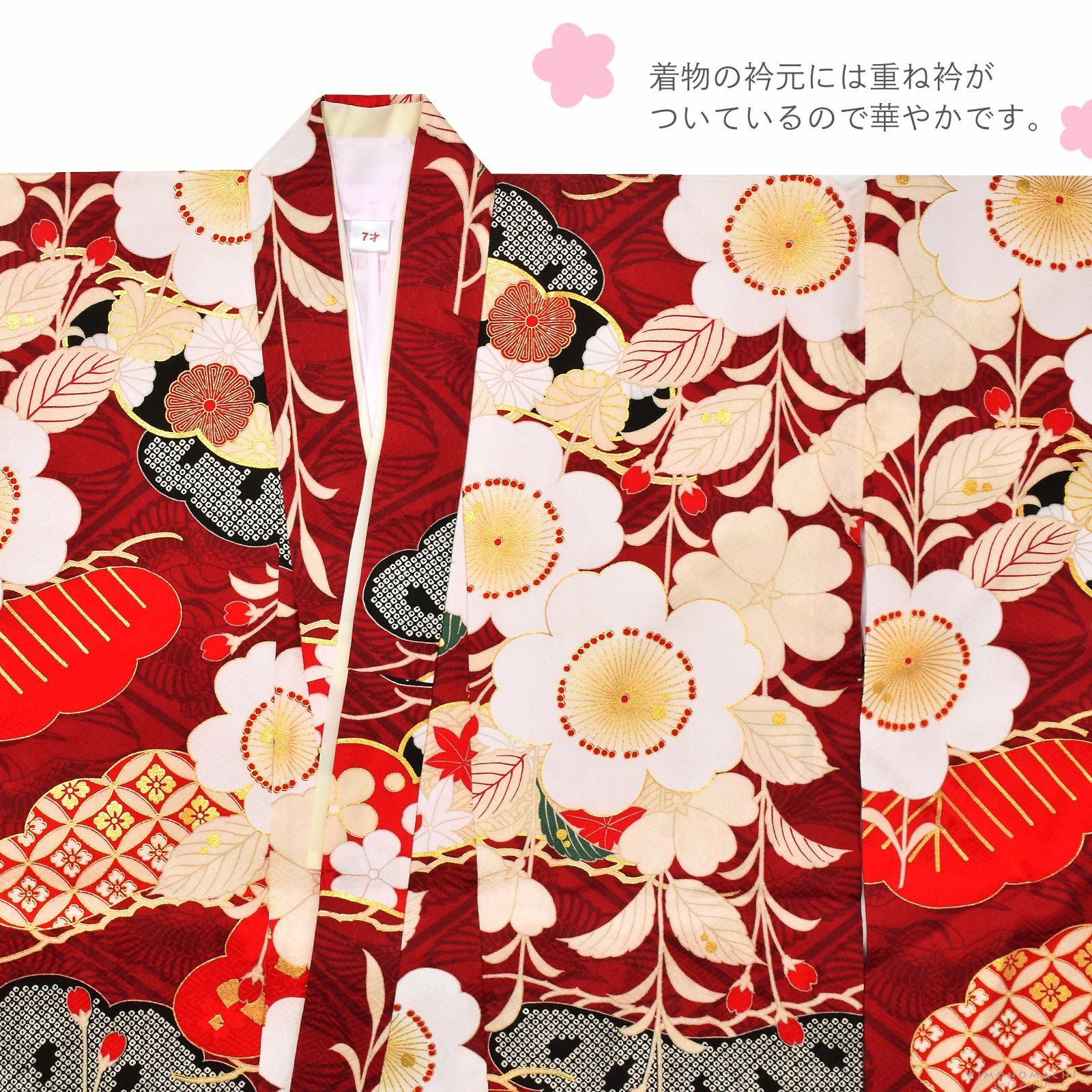 七五三 7歳 四つ身着物フルセット ブランド 紅一点「茜色、向かい鶴 松