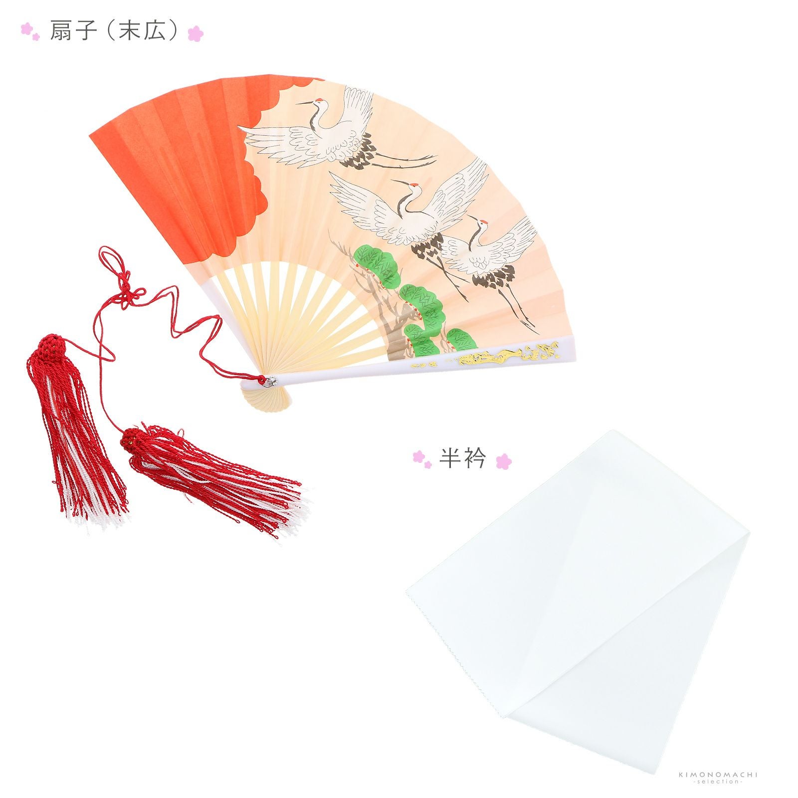 七五三 7歳 四つ身着物フルセット ブランド 紅一点「茜色、向かい鶴 松