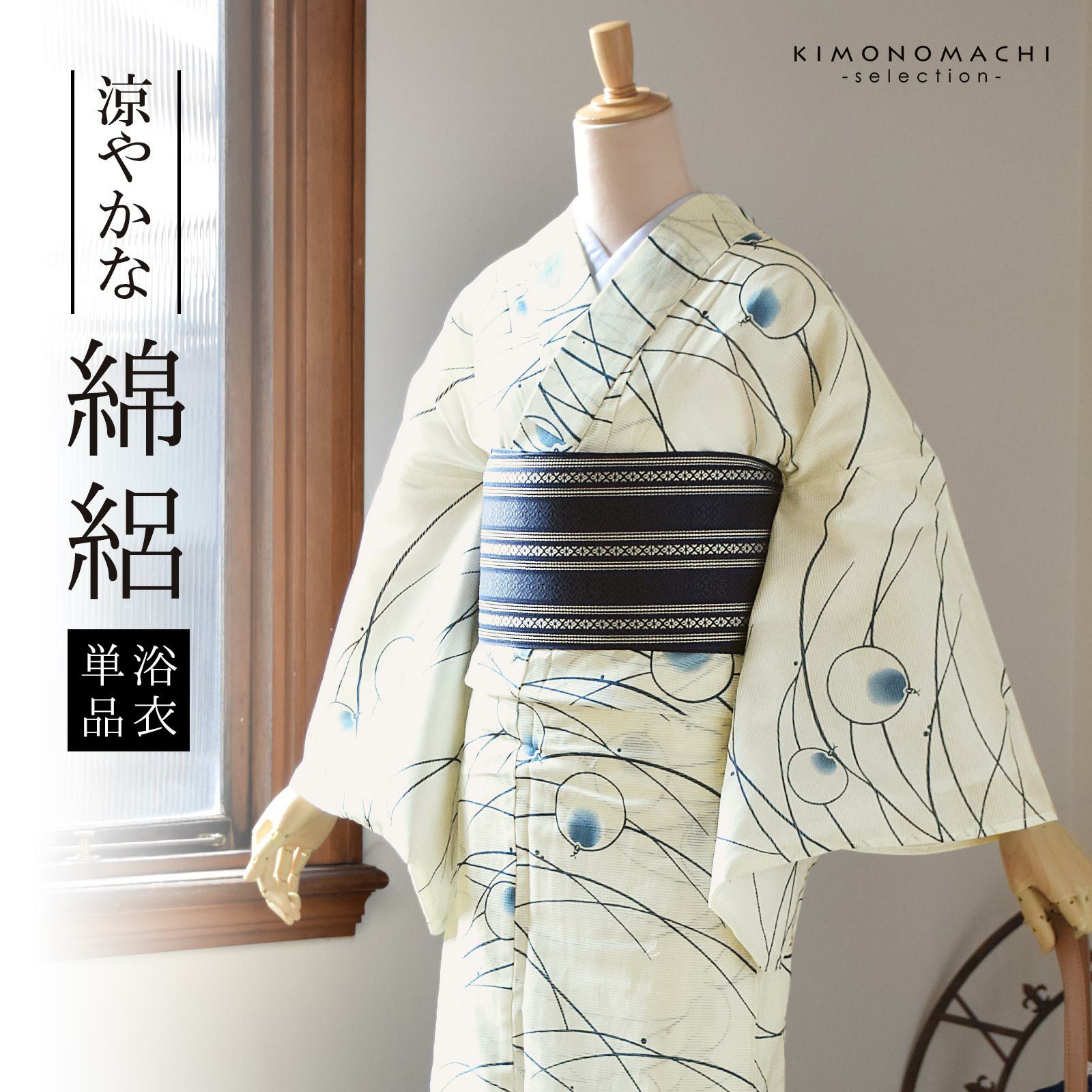 浴衣 レディース 単品 お仕立て上がり浴衣 綿絽浴衣「蛍 さび紺」えん