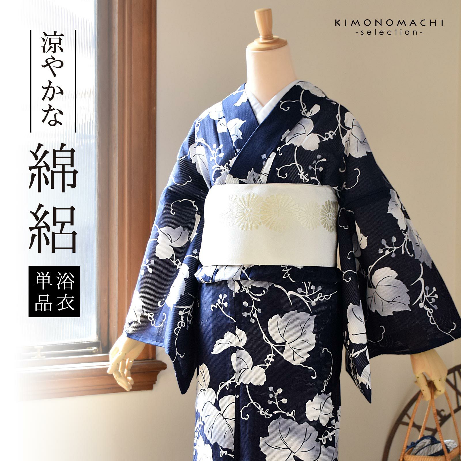 浴衣 レディース 単品 お仕立て上がり浴衣 綿絽浴衣「ぶどう　紺」えんむすび Fサイズ シック 大人 モダン 粋 古典 ゆかた 女性 ブランド ブランド浴衣 花火大会 夏祭り 綿 絽 夏着物にも