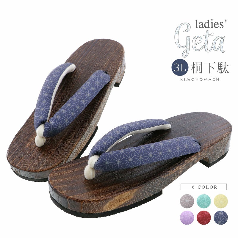 女性下駄単品 3Lサイズ「麻の葉 赤・薄紫・黄色・紺・ベージュ・ミント」大きいサイズ 痛くなりにくい 下駄 女性 レディース 桐下駄 浴衣・甚平に 浴衣下駄