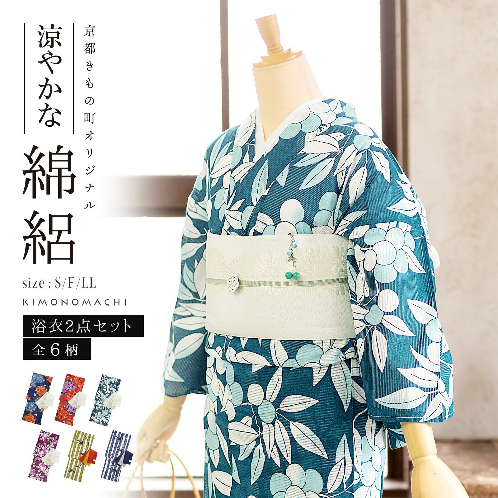 京都きもの町[本店] ＞ Sサイズ・スモールサイズ から探す ｜着物通販