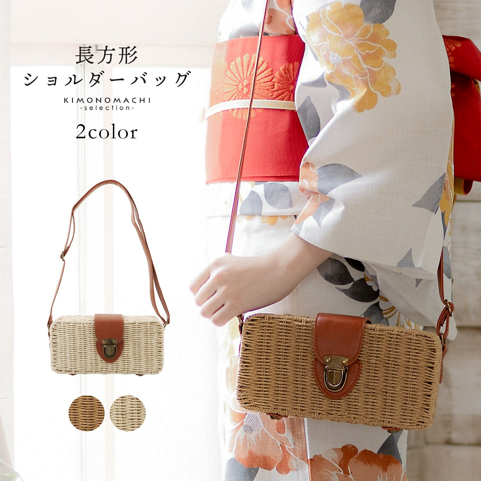 長方形 ショルダーバッグ 単品 「アイボリー・ナチュラルブラウン」ハンドバッグ かごバッグ カジュアル 女性 夏 浴衣 花火大会