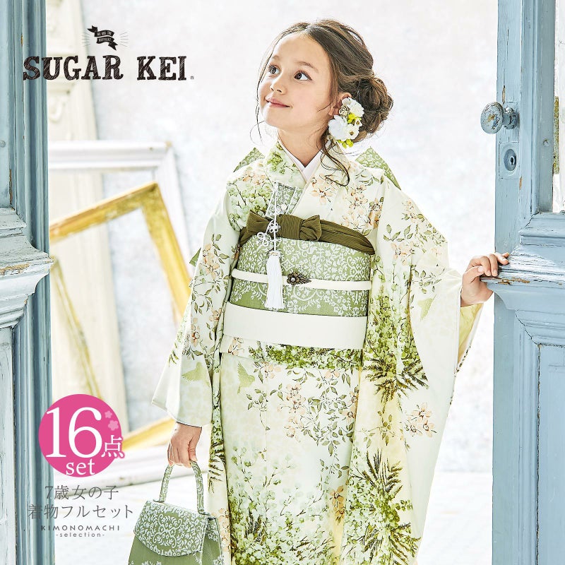 七五三 7歳 四つ身着物フルセット ブランド SugarKei シュガーケイ「オフホワイト　グリーンミモザ」女の子 7才 女児用 子供着物 七才のお祝い着向け