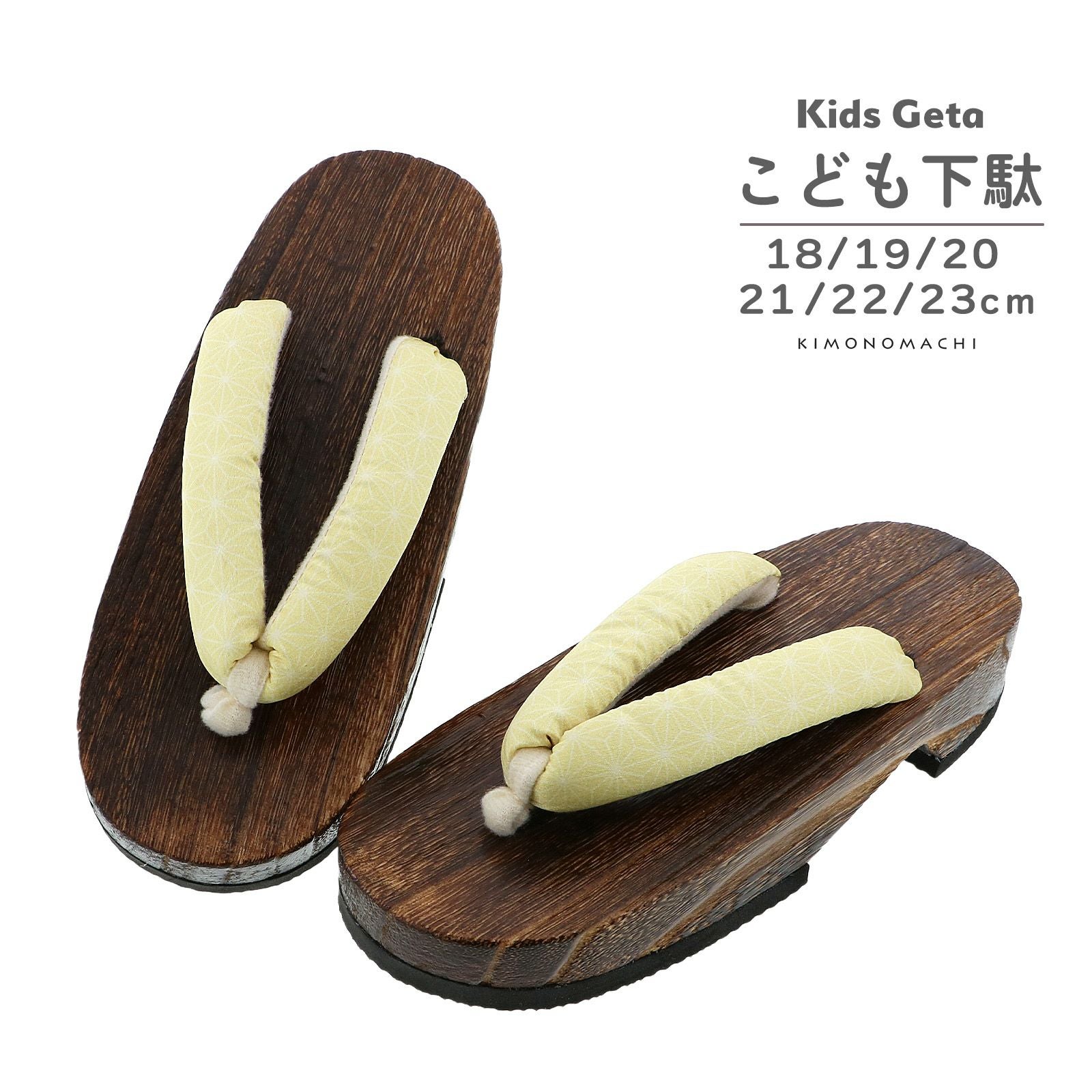 子ども 下駄単品「麻の葉 黄色」18cm/19cm/20cm/21cm/22cm/23cm 夏の浴衣、甚平に 小さいサイズ 子供下駄
