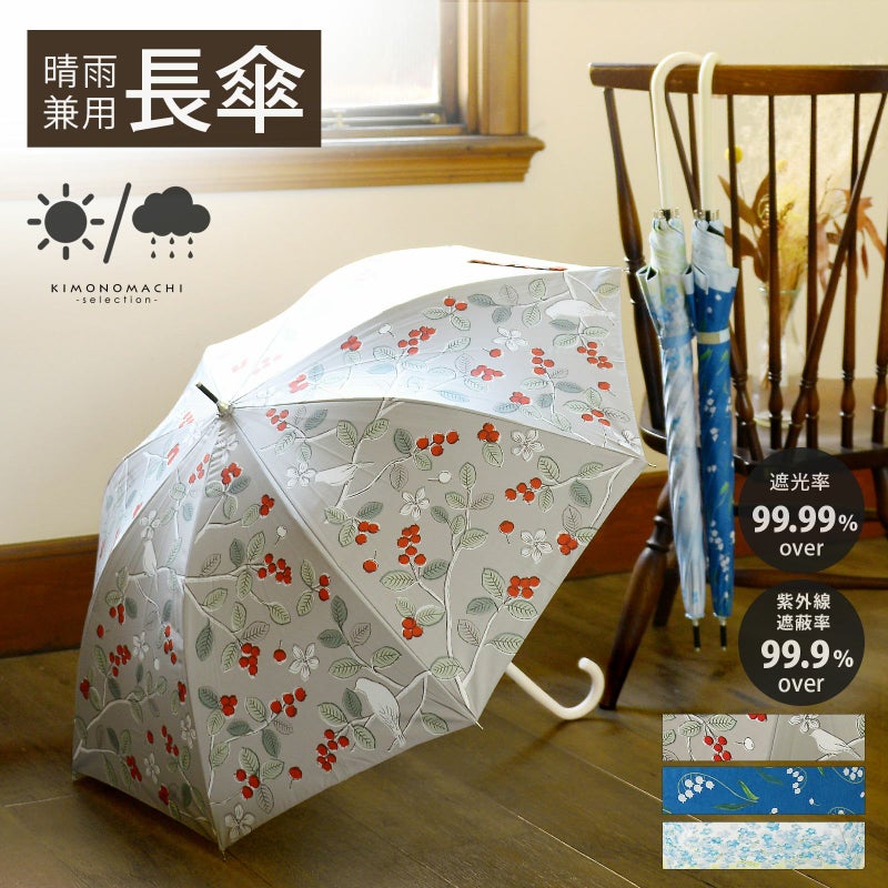晴雨兼用 傘 長傘 単品「ネモフィラ・すずらん・ベリー」女性用 レディース women's プレゼント ギフト 母の日 誕生日
