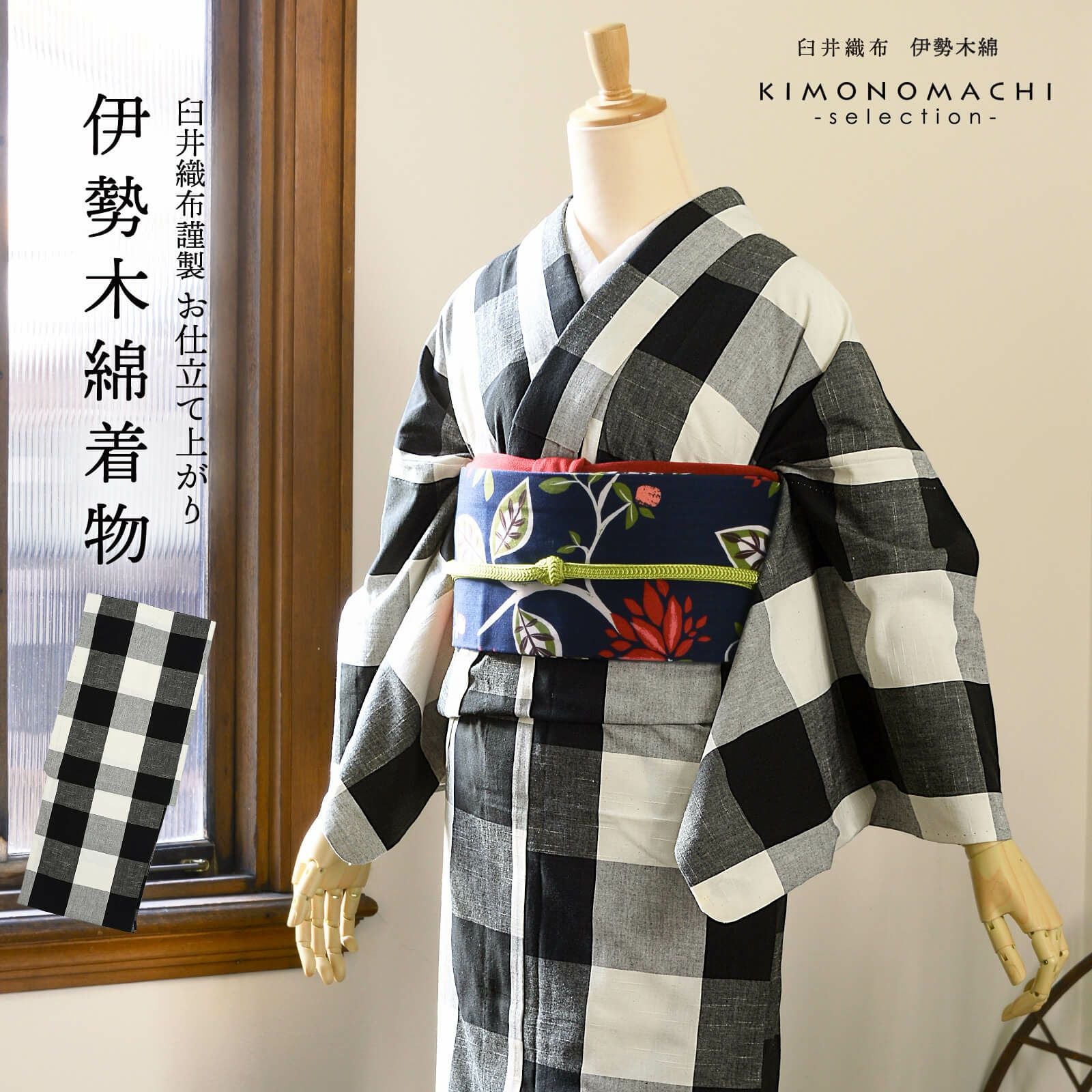 伊勢木綿商品一覧 | 京都きもの町