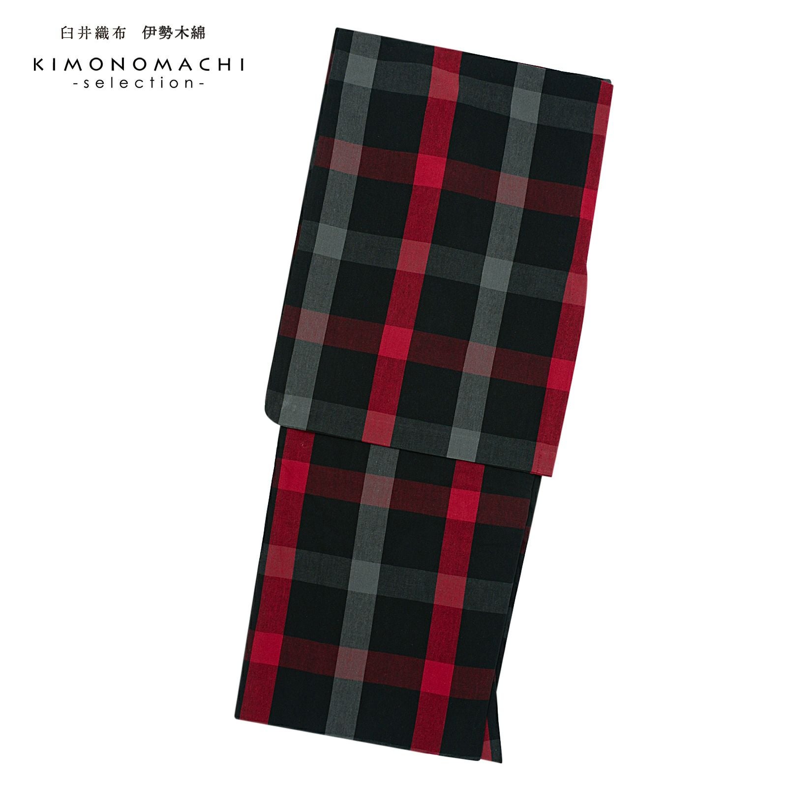 伊勢木綿 洗える着物 単品「格子黒×赤」お仕立て上がり 木綿きもの