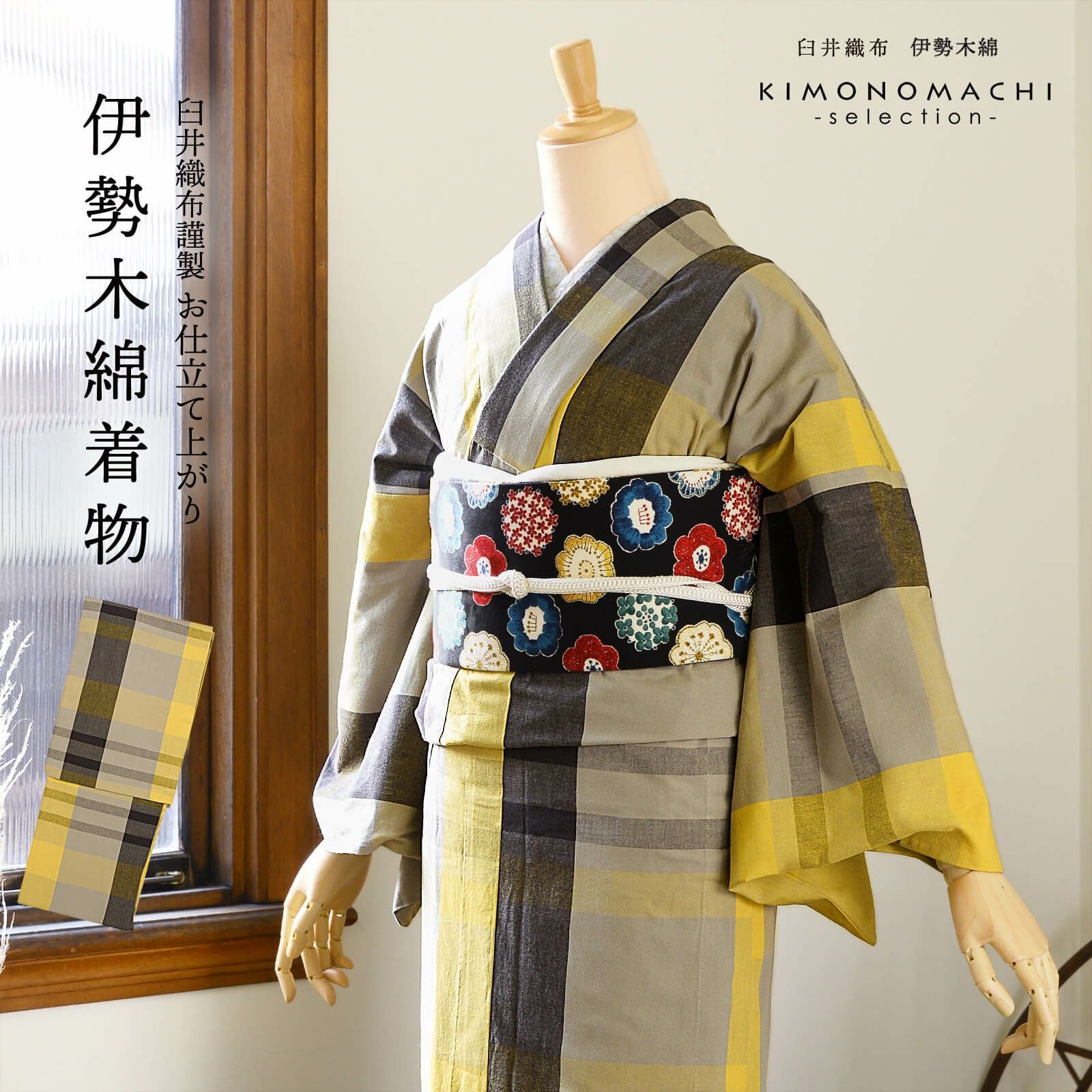 伊勢木綿 洗える着物 単品「格子淡黄×グレー×墨色」お仕立て上がり 木綿きもの 日本製 三重県 伝統工芸品 単衣 綿 カジュアル チェック 小紋 レディース キモノ kimono