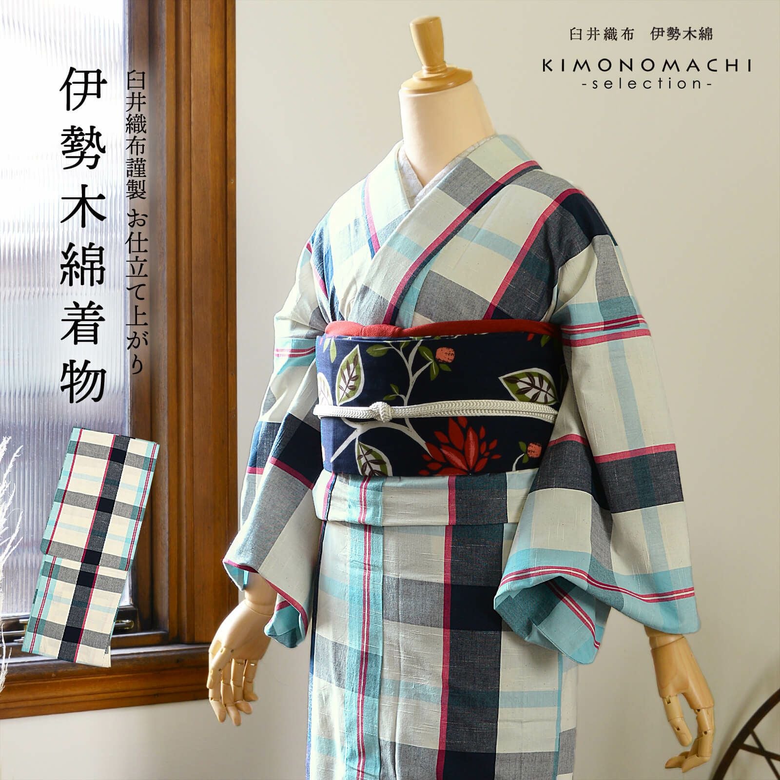 伊勢木綿 洗える着物 反物 「重ね格子 紺×藍白×黄色（淡黄）」 未