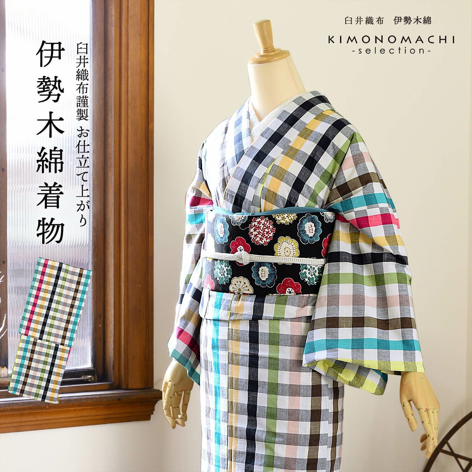 伊勢木綿/Sサイズ /緑系格子 伊勢木綿商品一覧 | 京都きもの町