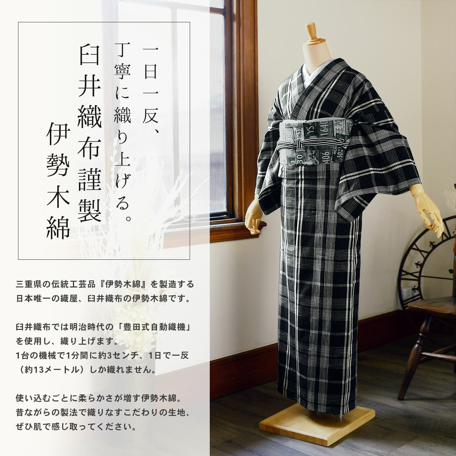 伊勢木綿 洗える着物 単品「重ね格子 黒」お仕立て上がり 木綿きもの