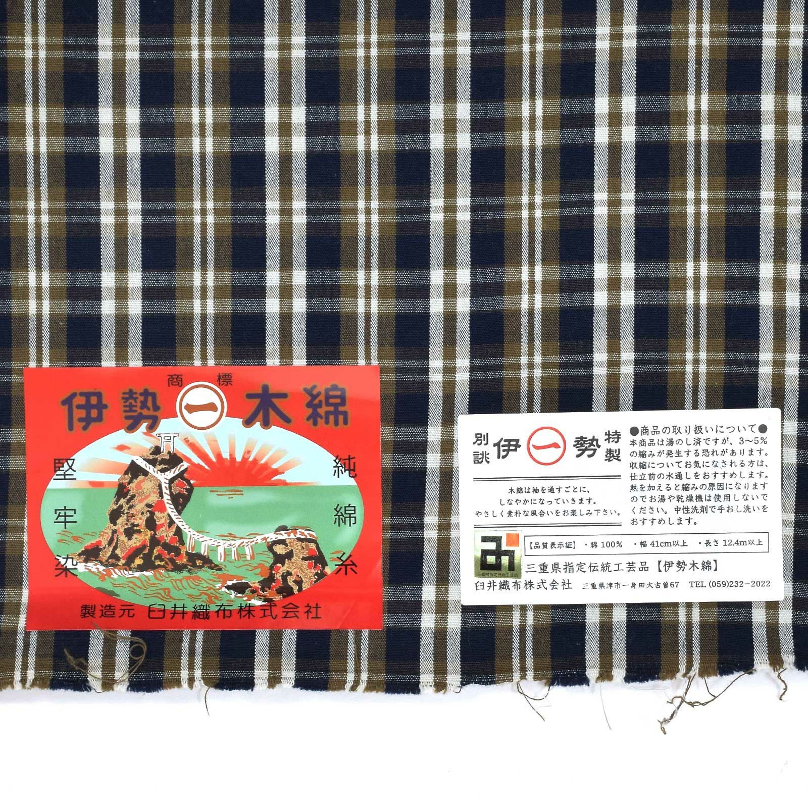 伊勢木綿 洗える着物 単品「重ね格子 紺×媚茶×白」お仕立て上がり 木綿