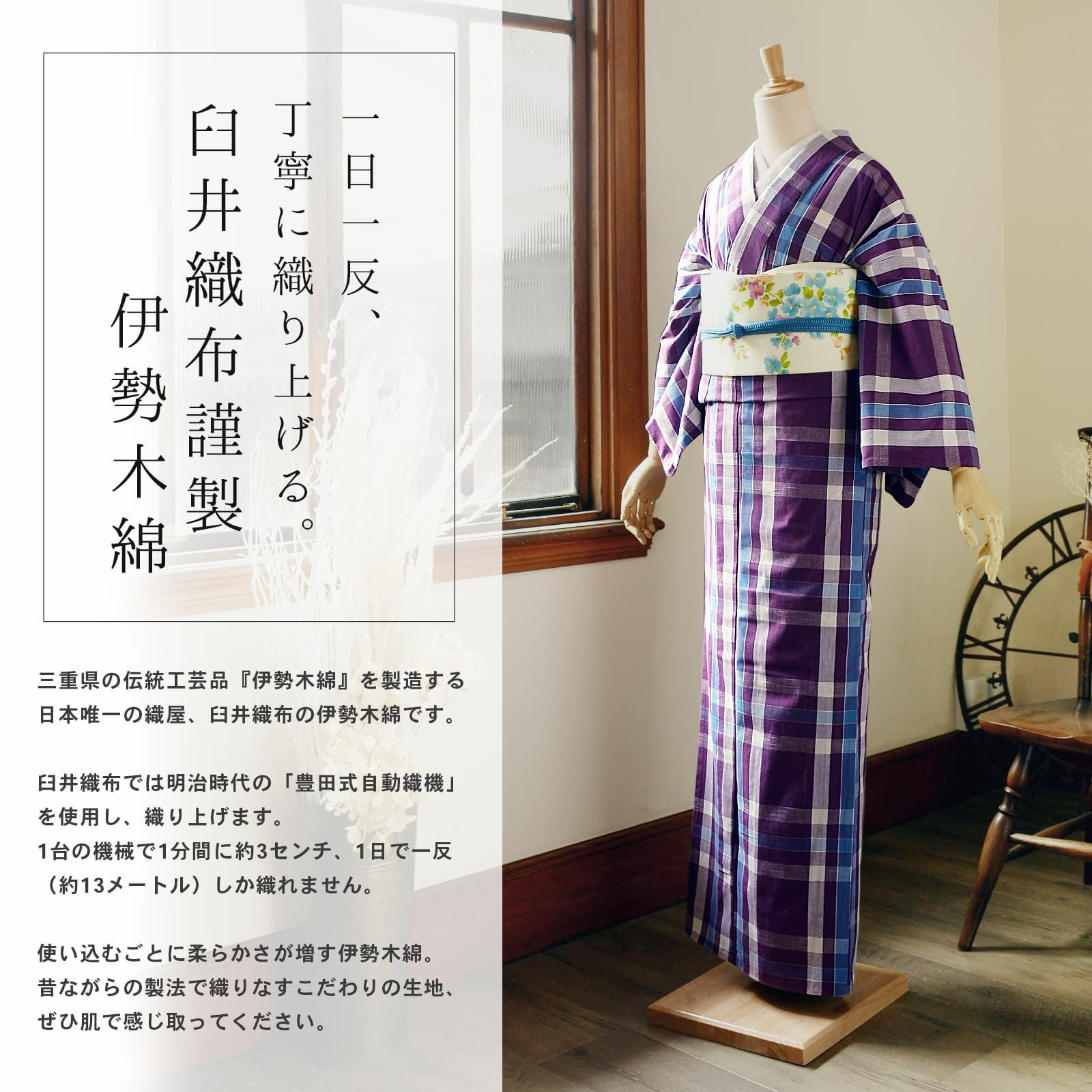 伊勢木綿 洗える着物 単品「格子 古代紫、白×水色」お仕立て上がり