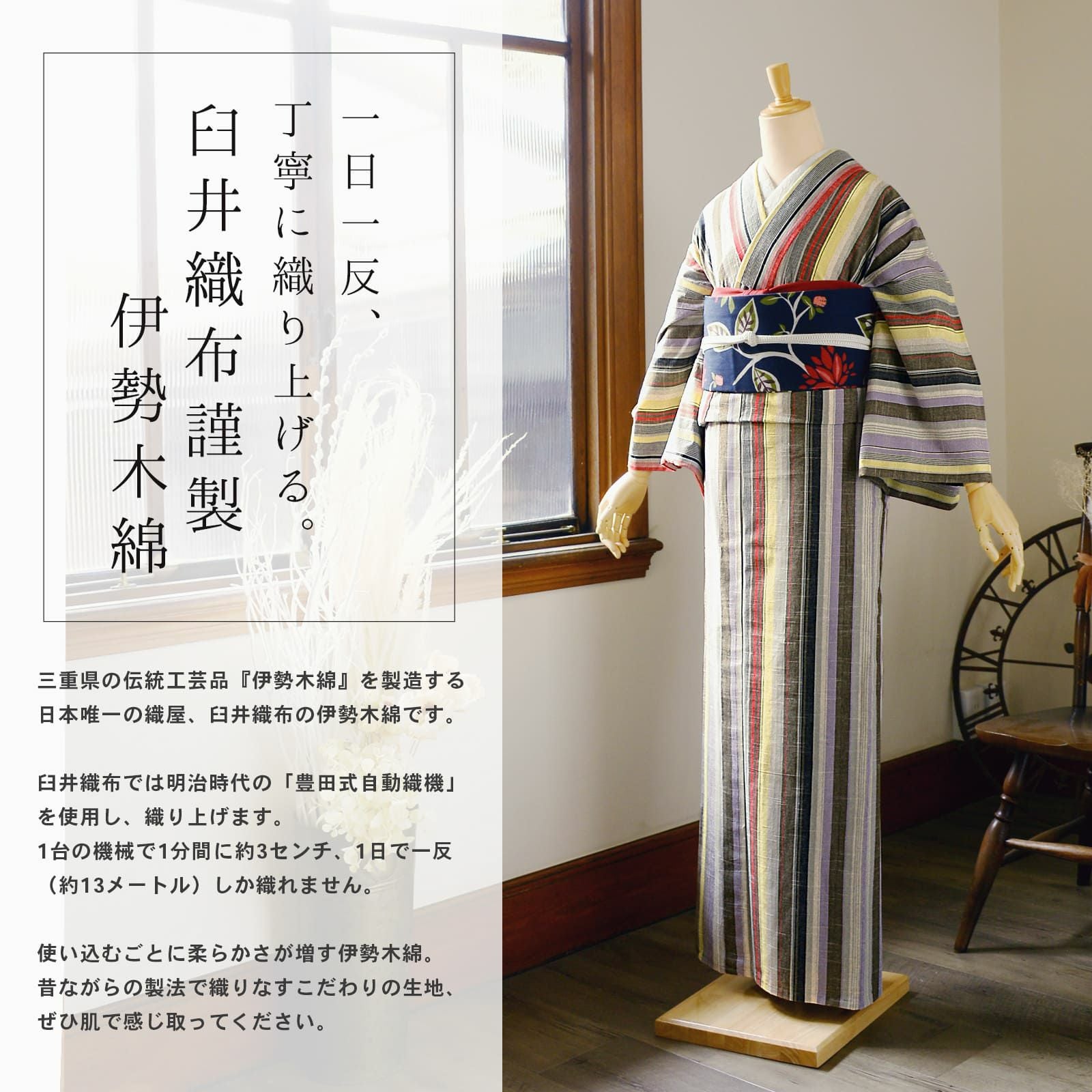 伊勢木綿 洗える着物 単品「やたら縞 ノベルティストライプ」お仕立て