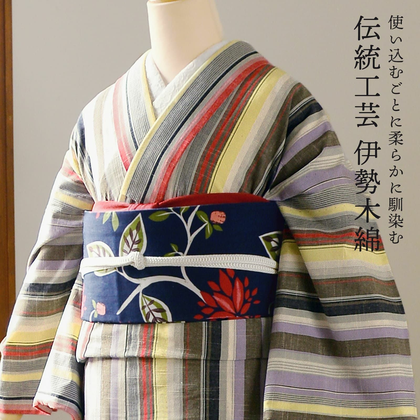 伊勢木綿 洗える着物 単品「やたら縞 ノベルティストライプ」お仕立て