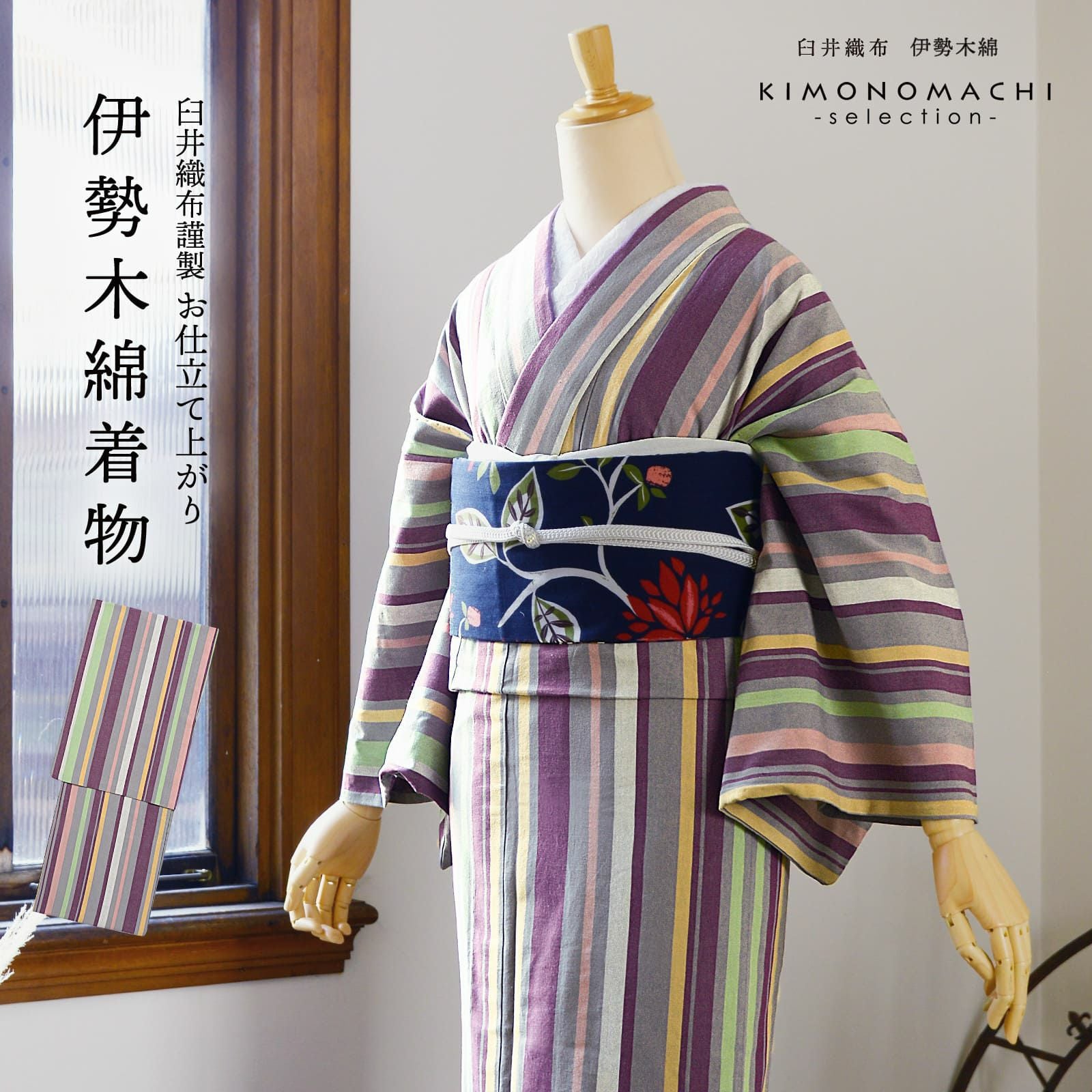 伊勢木綿 洗える着物 単品「やたら縦縞　灰色×紫（紫雲）」お仕立て上がり 木綿きもの 日本製 三重県 伝統工芸品 単衣 綿 カジュアル チェック 小紋 レディース キモノ kimono