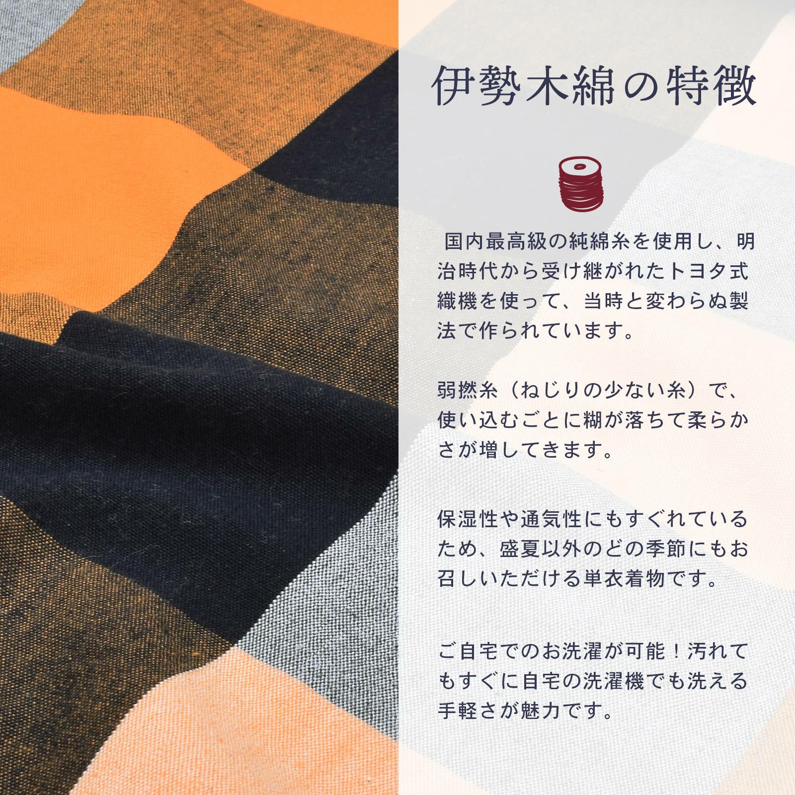 伊勢木綿 洗える着物 単品「六升格子 紺×橙」お仕立て上がり 木綿
