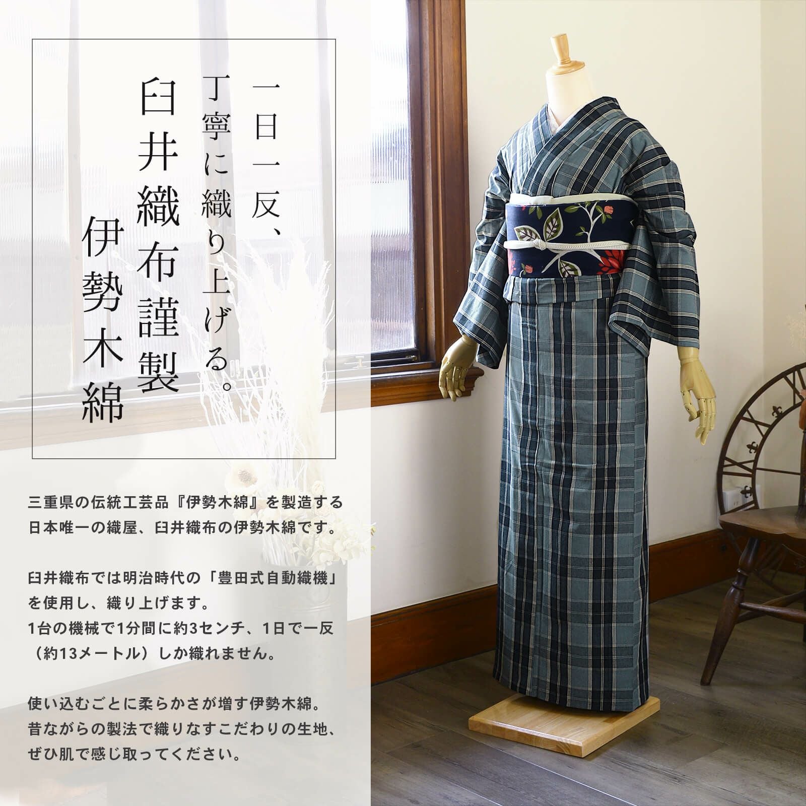 伊勢木綿 洗える着物 単品「重ね格子 シャドウブルー×ネイビー」お