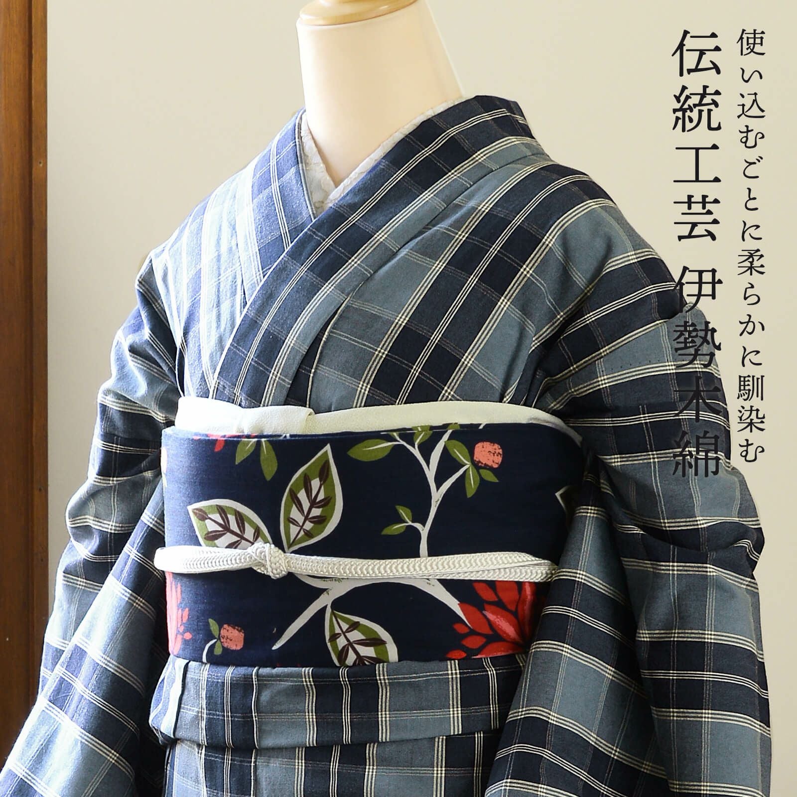 伊勢木綿 洗える着物 単品「重ね格子 シャドウブルー×ネイビー」お