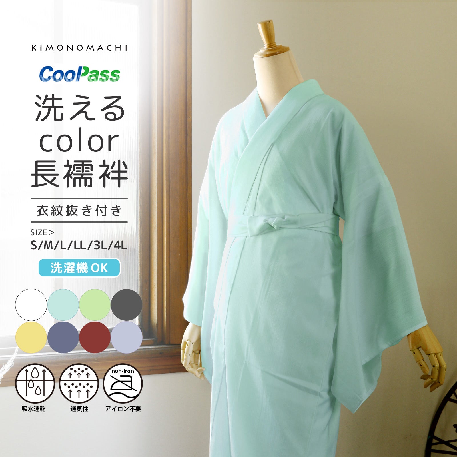長襦袢 洗える カラー襦袢 吸水速乾 CoolPass レディース 長襦袢 単品「白・白藍・白緑・銀鼠 全4色」S/M/L/LL/3L/4L サイズ 衣文抜き付き 女性襦袢 夏用襦袢 和装下着