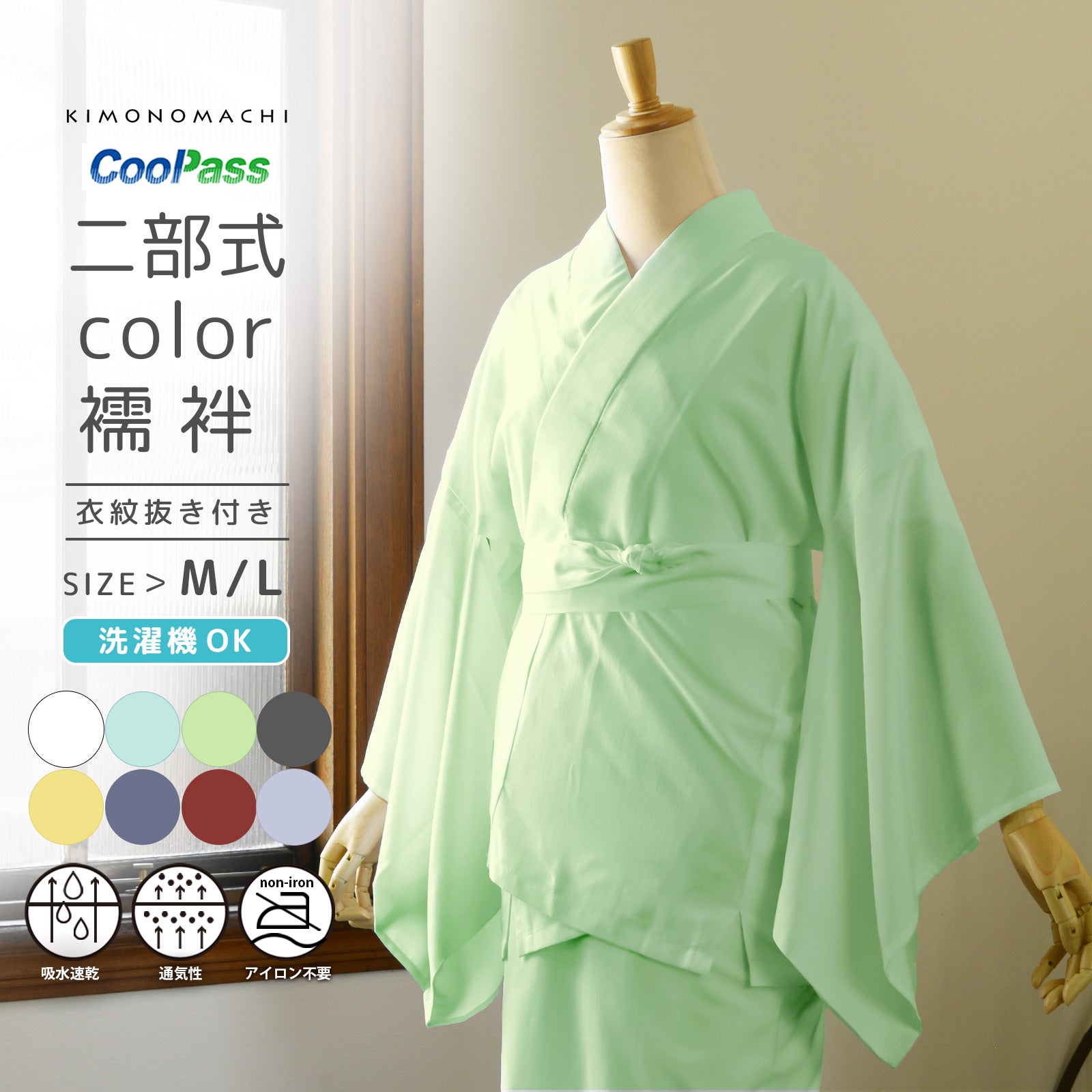 二部式長襦袢 洗える カラー襦袢 吸水速乾 CoolPass レディース 長襦袢 単品「白・白藍・白緑・銀鼠 全4色」M/L サイズ 衣文抜き付き 女性襦袢 夏用襦袢 和装下着