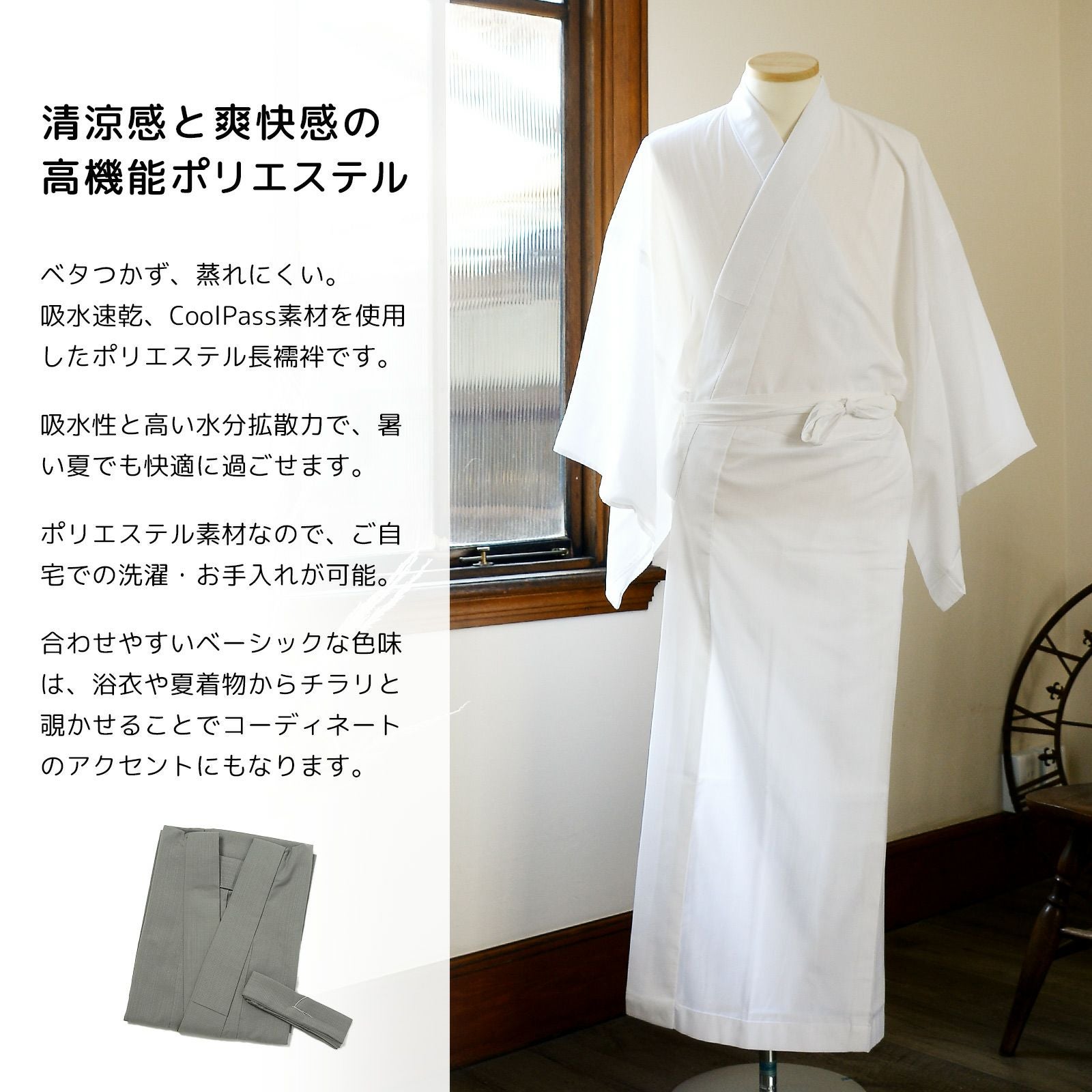 長襦袢 洗える カラー襦袢 吸水速乾 CoolPass メンズ 長襦袢 単品「白